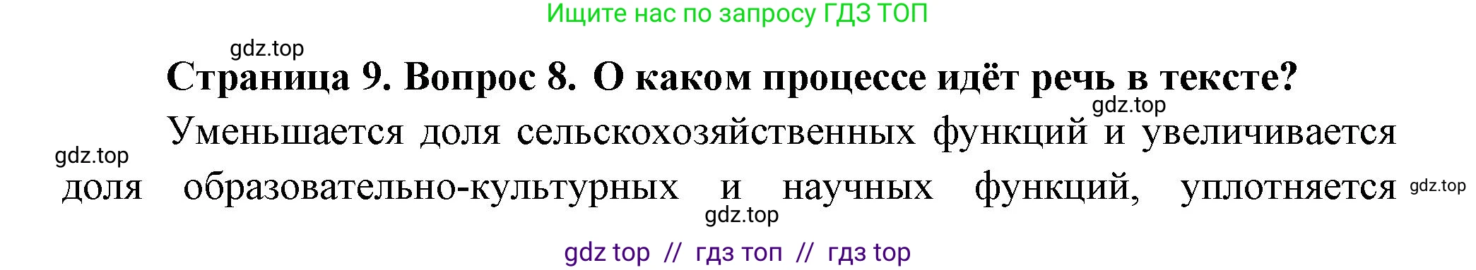 География, 8 класс Проверочные работы, авторы: Бондарева Мария Владимировна, Шидловский Игорь Михайлович, издательство Просвещение, Москва, 2023, жёлтого цвета, страница 9, номер 8, Решение 2