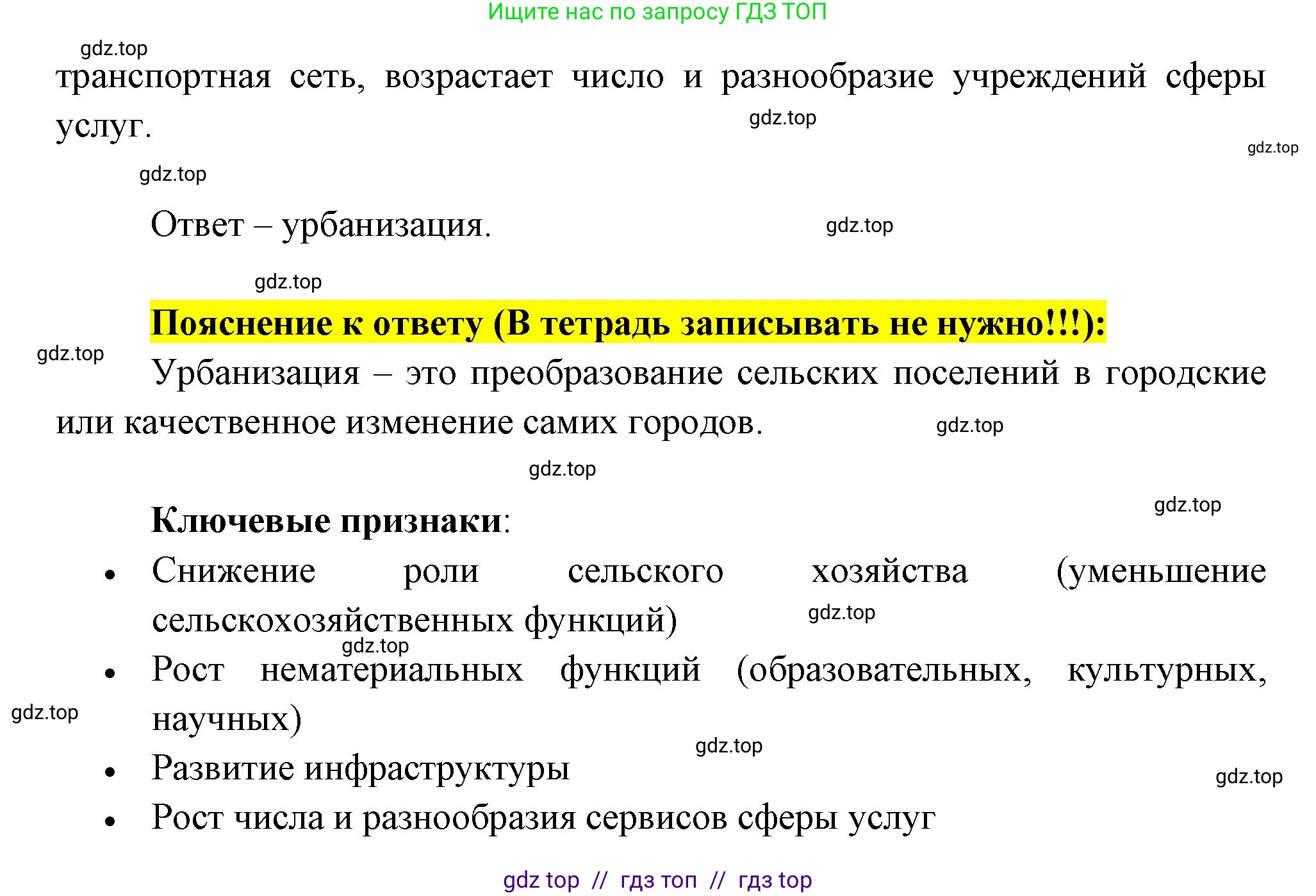 География, 8 класс Проверочные работы, авторы: Бондарева Мария Владимировна, Шидловский Игорь Михайлович, издательство Просвещение, Москва, 2023, жёлтого цвета, страница 9, номер 8, Решение 2 (продолжение 2)