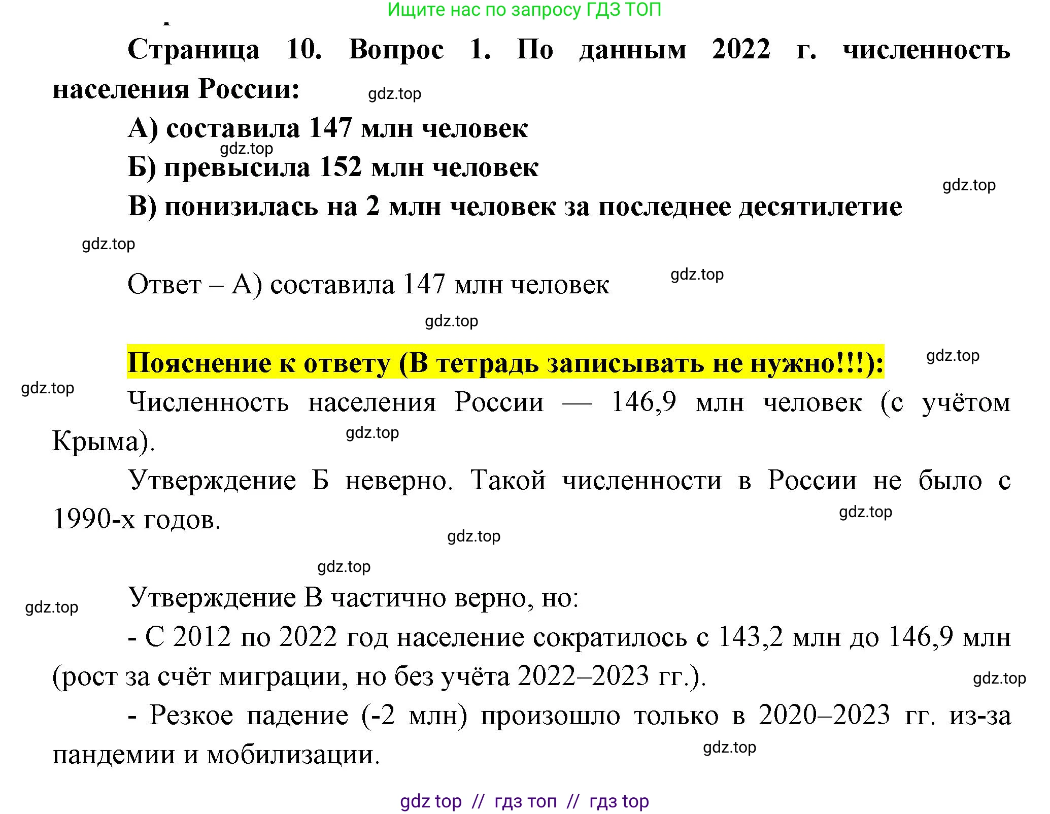 География, 8 класс Проверочные работы, авторы: Бондарева Мария Владимировна, Шидловский Игорь Михайлович, издательство Просвещение, Москва, 2023, жёлтого цвета, страница 10, номер 1, Решение 2