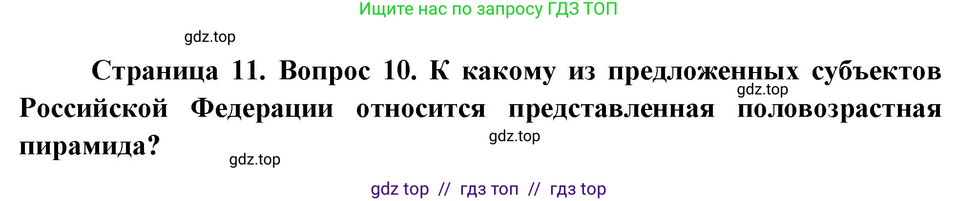География, 8 класс Проверочные работы, авторы: Бондарева Мария Владимировна, Шидловский Игорь Михайлович, издательство Просвещение, Москва, 2023, жёлтого цвета, страница 11, номер 10, Решение 2