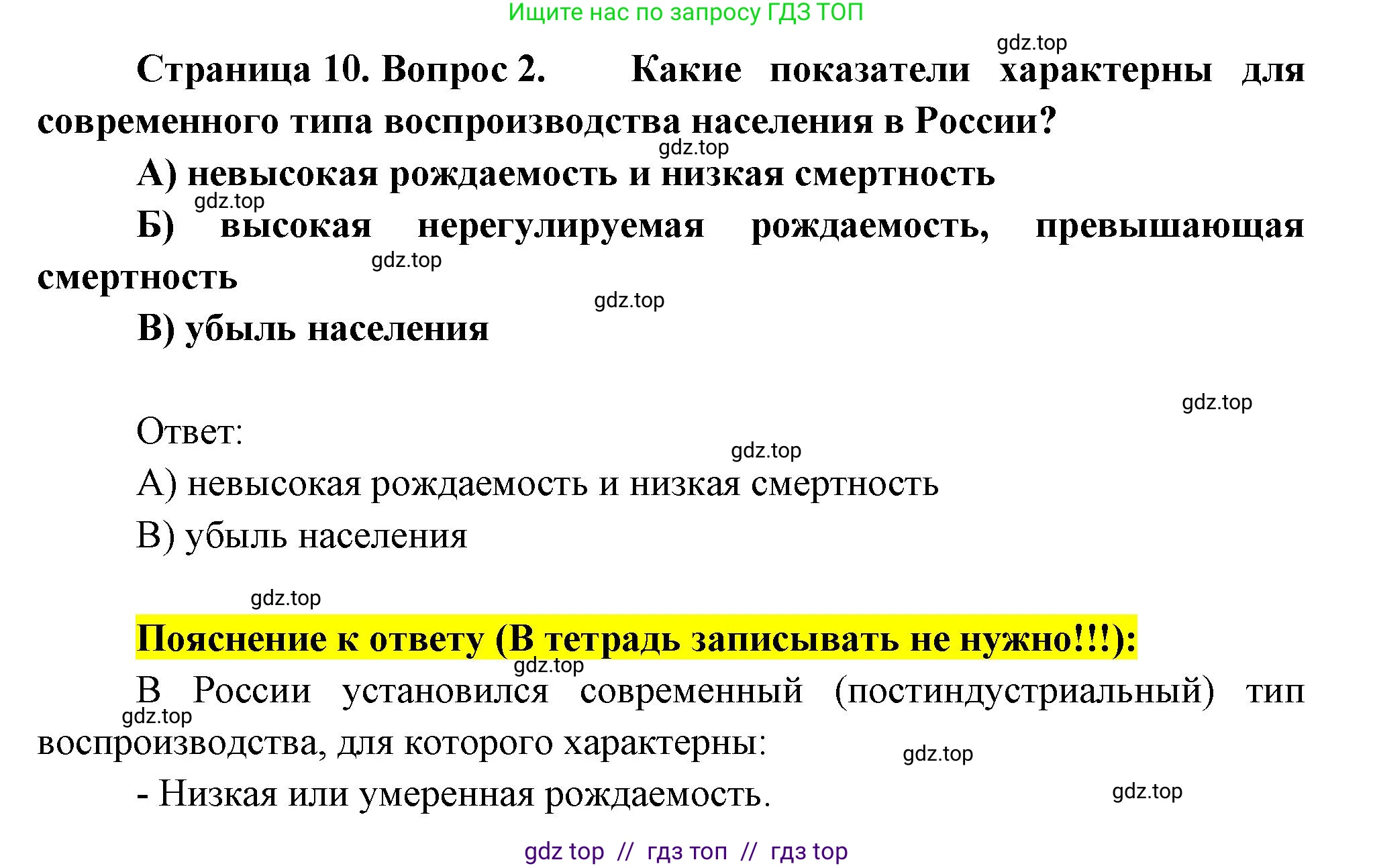 География, 8 класс Проверочные работы, авторы: Бондарева Мария Владимировна, Шидловский Игорь Михайлович, издательство Просвещение, Москва, 2023, жёлтого цвета, страница 10, номер 2, Решение 2