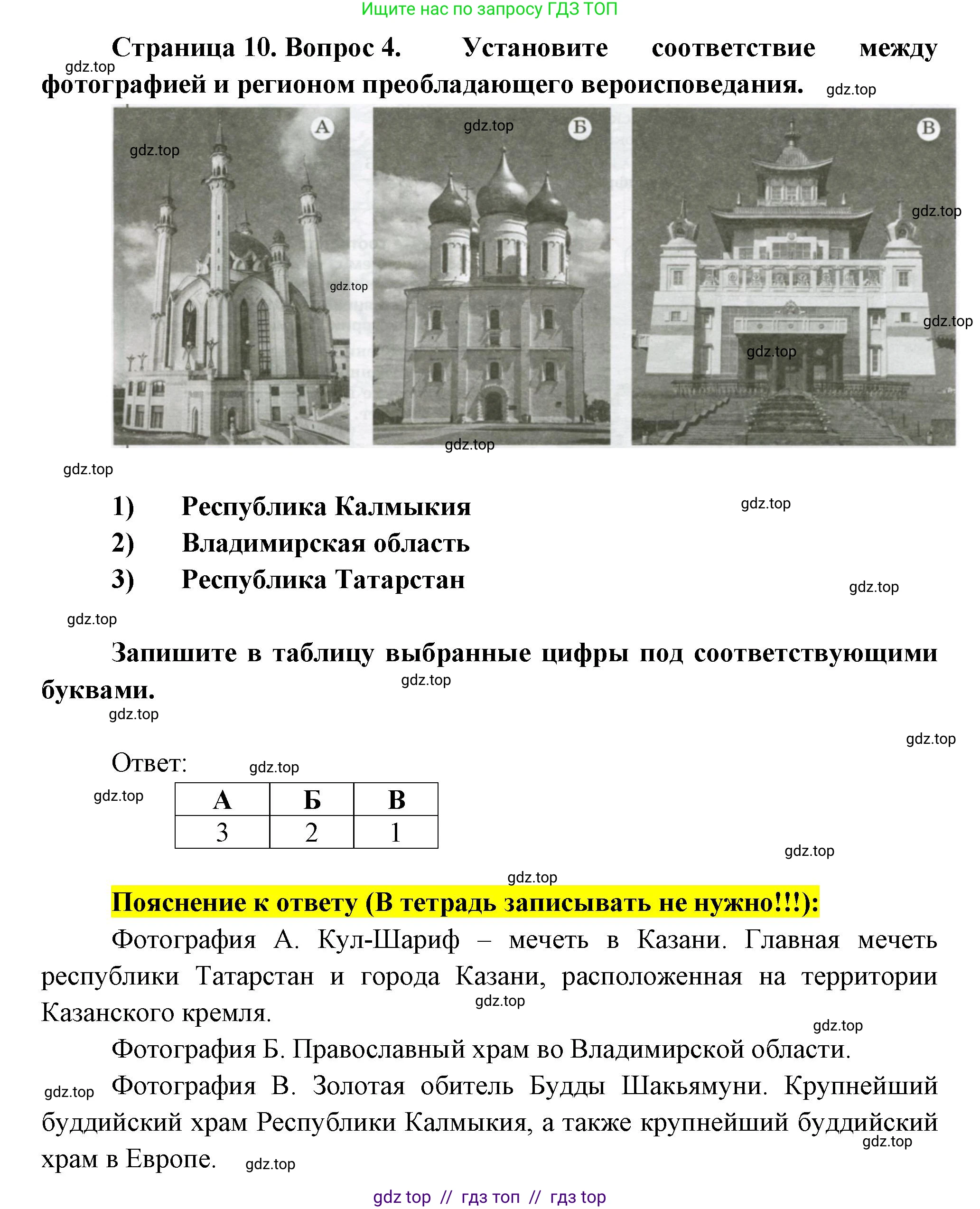 География, 8 класс Проверочные работы, авторы: Бондарева Мария Владимировна, Шидловский Игорь Михайлович, издательство Просвещение, Москва, 2023, жёлтого цвета, страница 10, номер 4, Решение 2