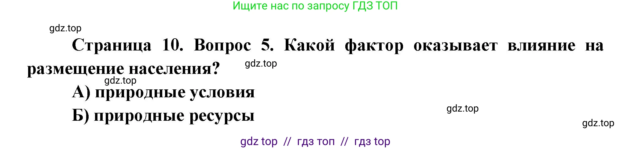 География, 8 класс Проверочные работы, авторы: Бондарева Мария Владимировна, Шидловский Игорь Михайлович, издательство Просвещение, Москва, 2023, жёлтого цвета, страница 10, номер 5, Решение 2