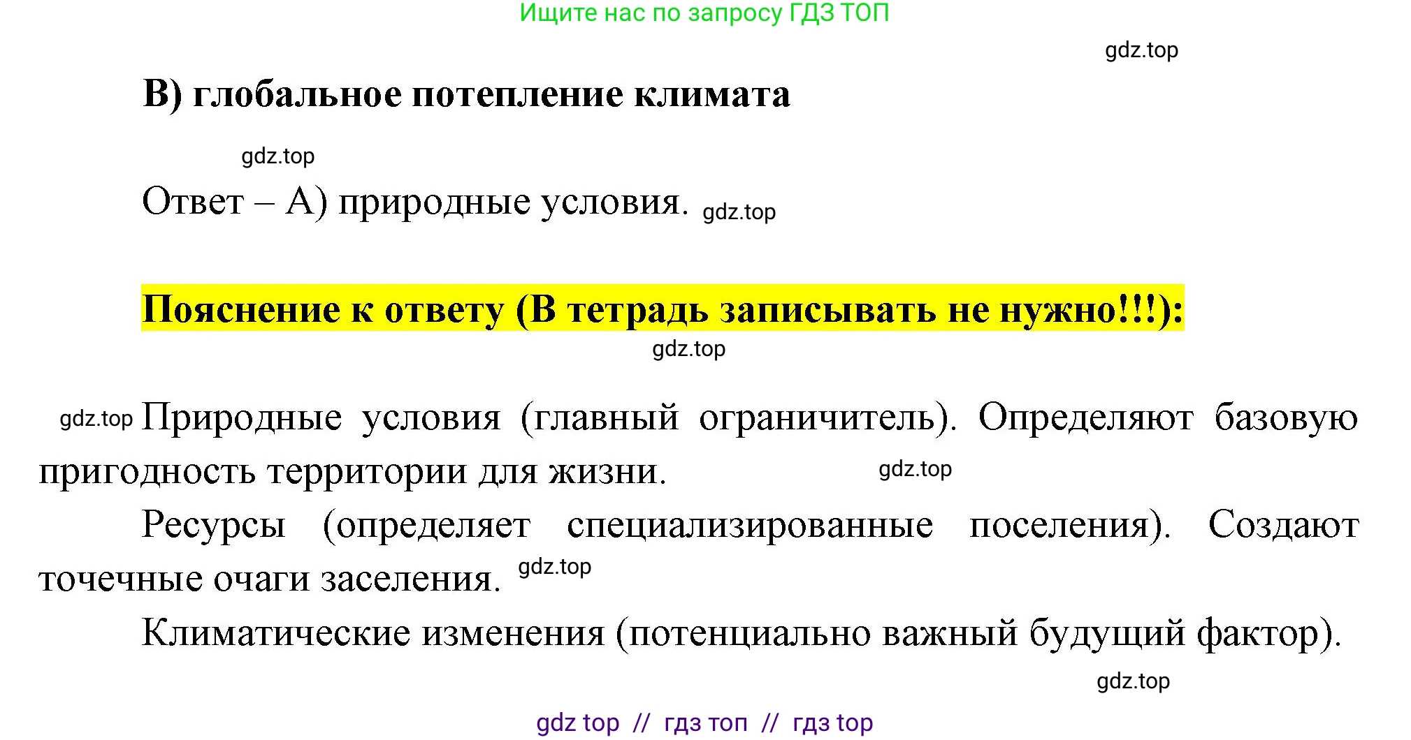 География, 8 класс Проверочные работы, авторы: Бондарева Мария Владимировна, Шидловский Игорь Михайлович, издательство Просвещение, Москва, 2023, жёлтого цвета, страница 10, номер 5, Решение 2 (продолжение 2)