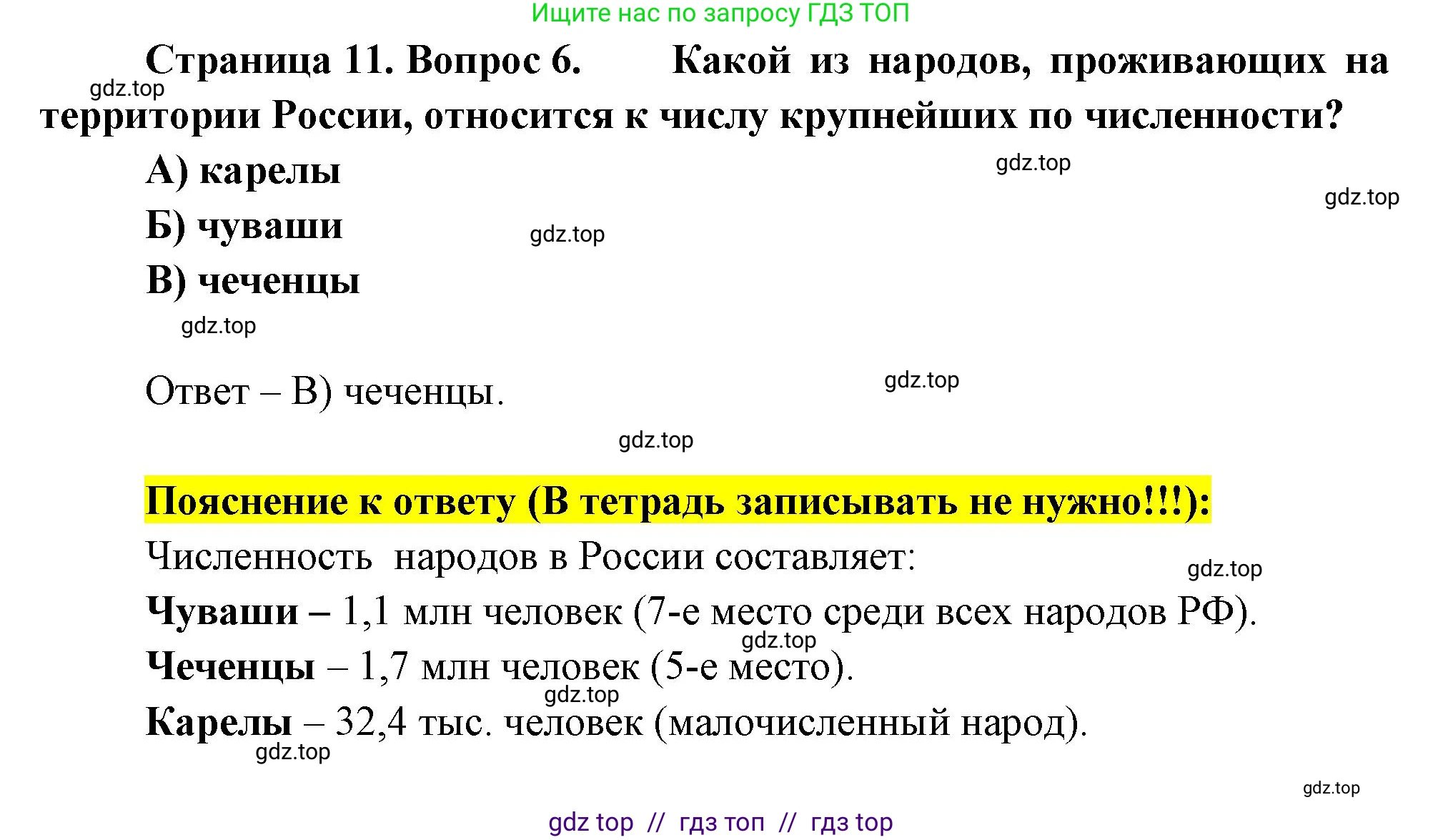 География, 8 класс Проверочные работы, авторы: Бондарева Мария Владимировна, Шидловский Игорь Михайлович, издательство Просвещение, Москва, 2023, жёлтого цвета, страница 11, номер 6, Решение 2