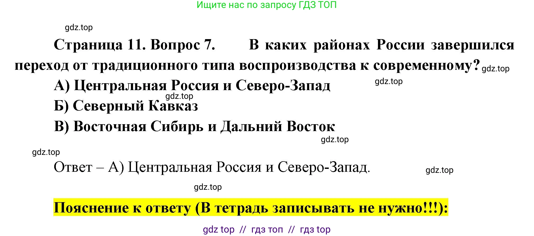 География, 8 класс Проверочные работы, авторы: Бондарева Мария Владимировна, Шидловский Игорь Михайлович, издательство Просвещение, Москва, 2023, жёлтого цвета, страница 11, номер 7, Решение 2