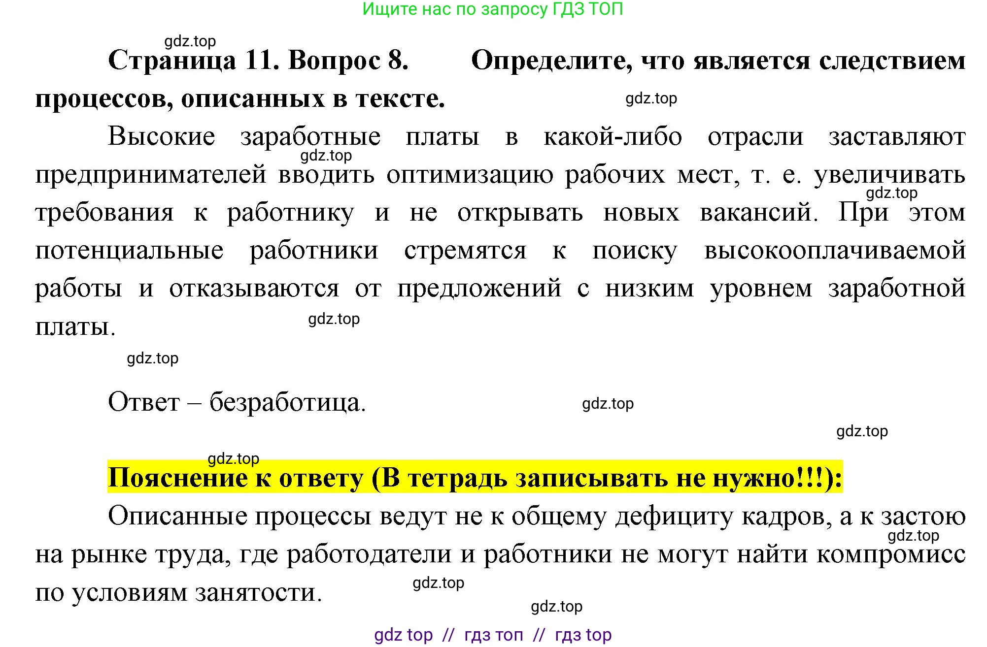 География, 8 класс Проверочные работы, авторы: Бондарева Мария Владимировна, Шидловский Игорь Михайлович, издательство Просвещение, Москва, 2023, жёлтого цвета, страница 11, номер 8, Решение 2