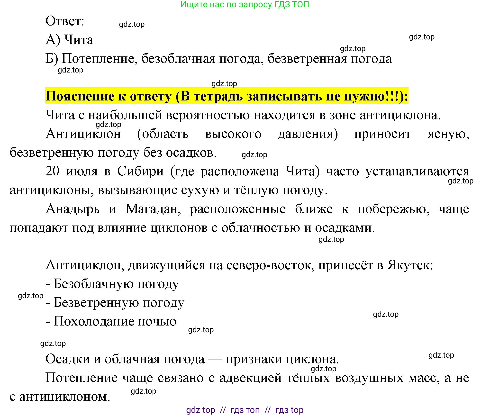 География, 8 класс Проверочные работы, авторы: Бондарева Мария Владимировна, Шидловский Игорь Михайлович, издательство Просвещение, Москва, 2023, жёлтого цвета, страница 14, номер 10, Решение 2 (продолжение 2)