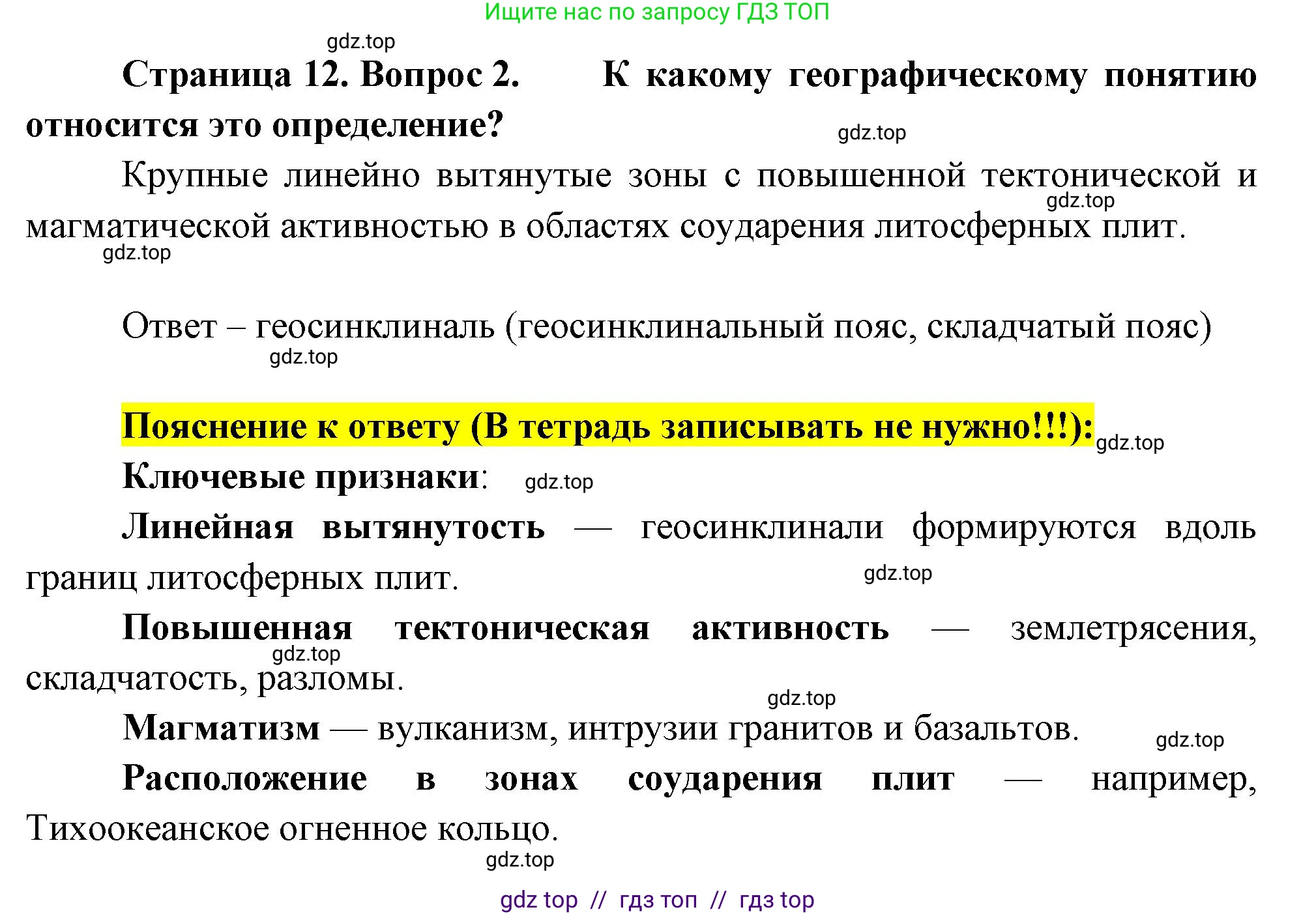 География, 8 класс Проверочные работы, авторы: Бондарева Мария Владимировна, Шидловский Игорь Михайлович, издательство Просвещение, Москва, 2023, жёлтого цвета, страница 12, номер 2, Решение 2