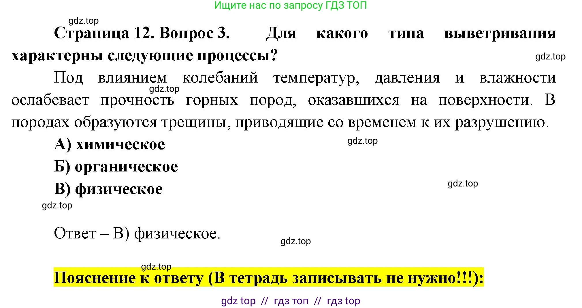География, 8 класс Проверочные работы, авторы: Бондарева Мария Владимировна, Шидловский Игорь Михайлович, издательство Просвещение, Москва, 2023, жёлтого цвета, страница 12, номер 3, Решение 2