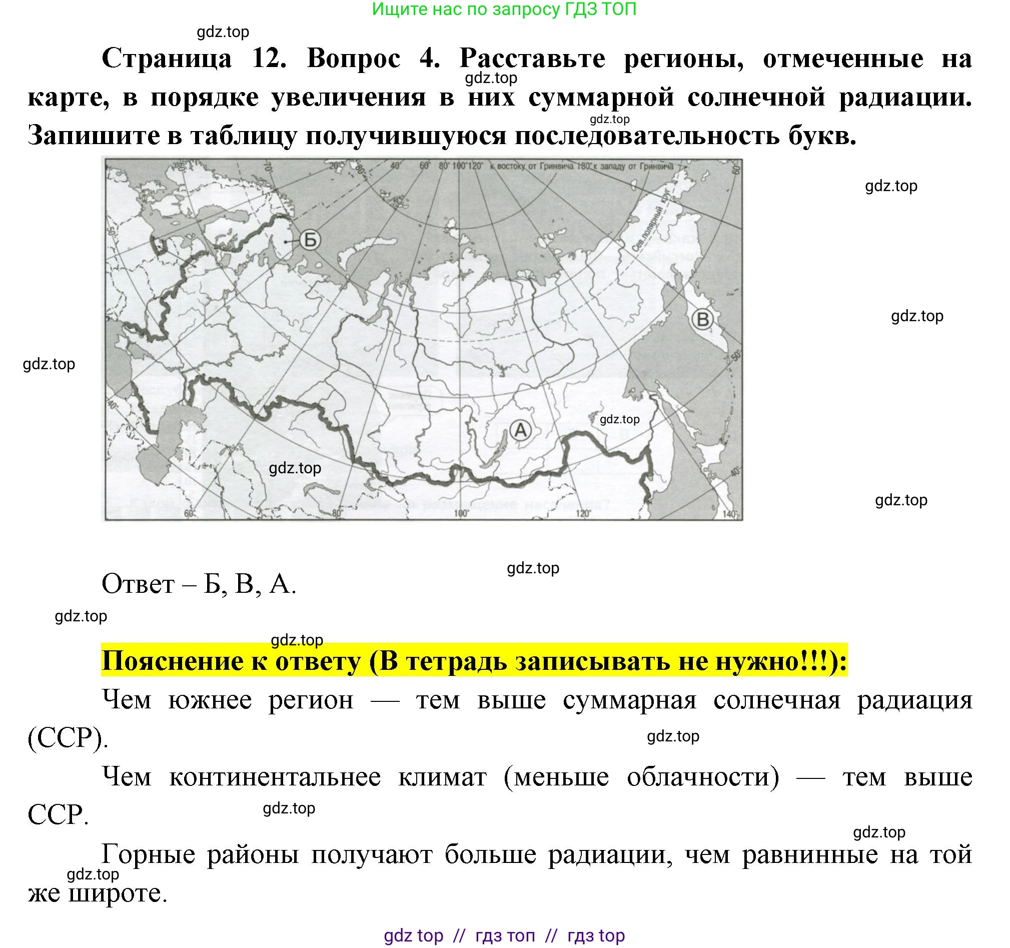 География, 8 класс Проверочные работы, авторы: Бондарева Мария Владимировна, Шидловский Игорь Михайлович, издательство Просвещение, Москва, 2023, жёлтого цвета, страница 12, номер 4, Решение 2