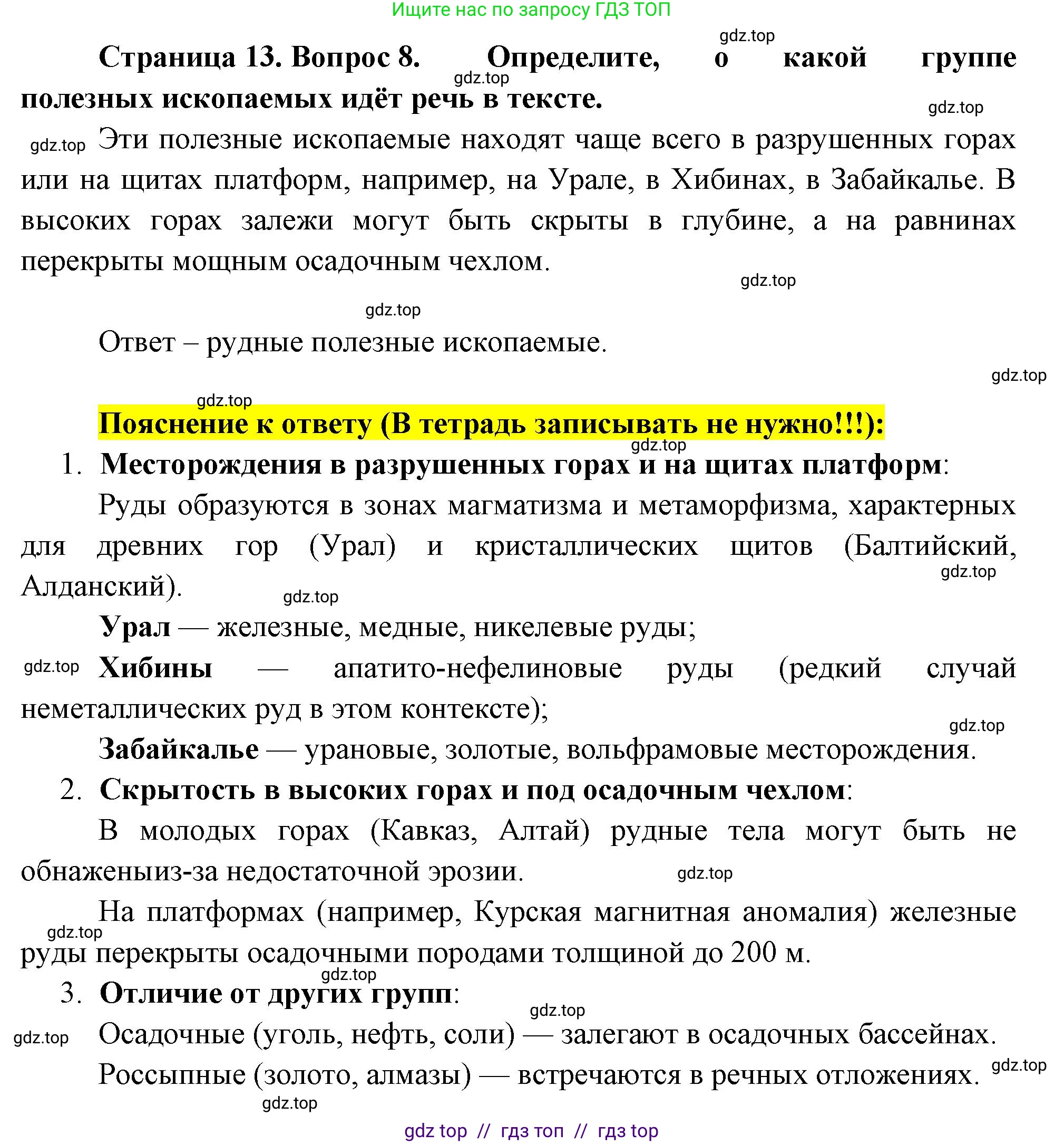 География, 8 класс Проверочные работы, авторы: Бондарева Мария Владимировна, Шидловский Игорь Михайлович, издательство Просвещение, Москва, 2023, жёлтого цвета, страница 13, номер 8, Решение 2