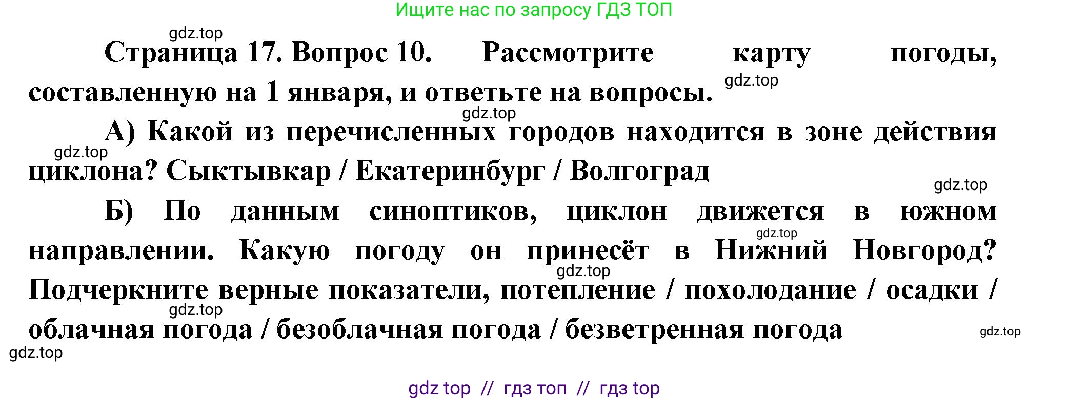 География, 8 класс Проверочные работы, авторы: Бондарева Мария Владимировна, Шидловский Игорь Михайлович, издательство Просвещение, Москва, 2023, жёлтого цвета, страница 17, номер 10, Решение 2