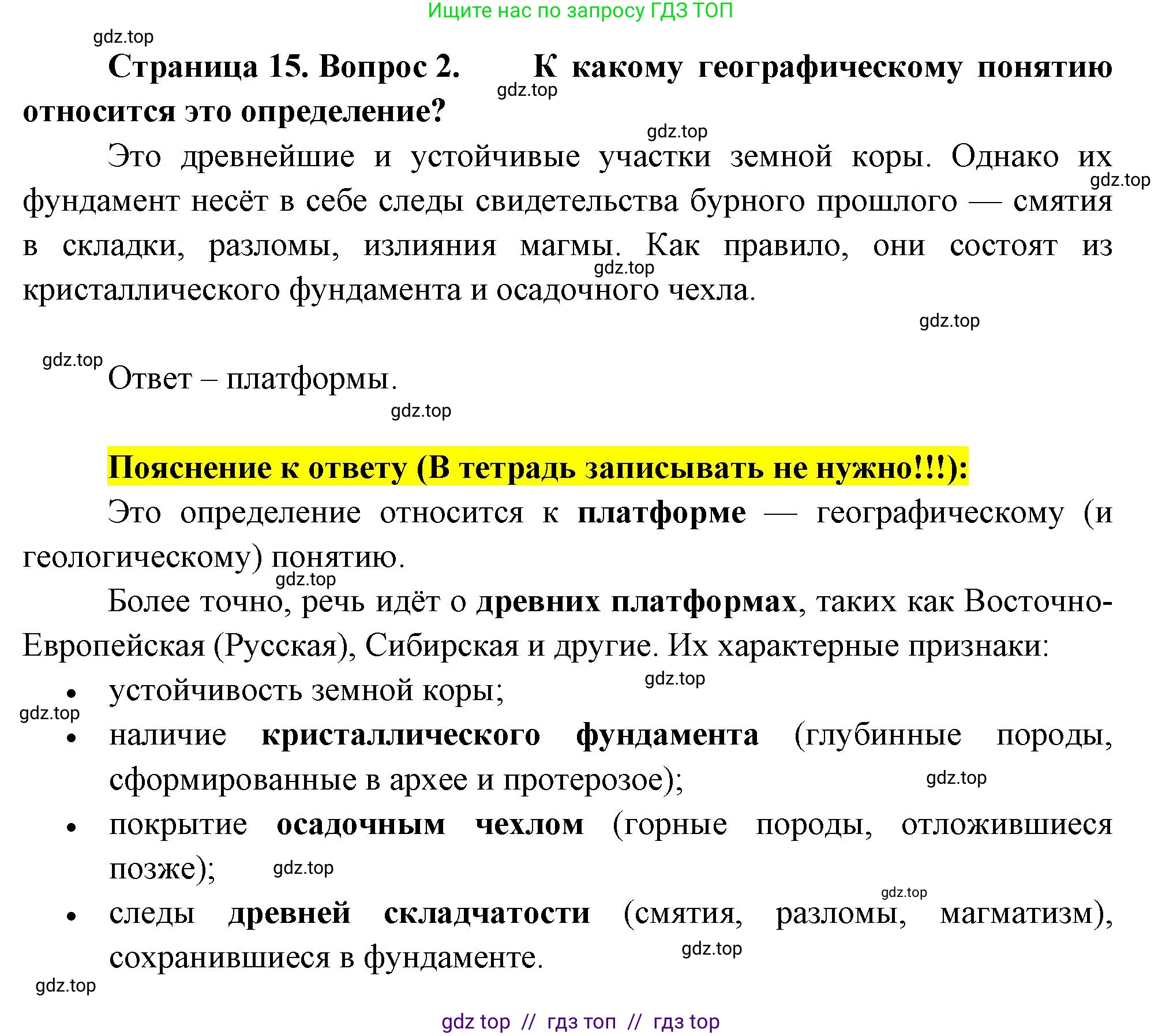 География, 8 класс Проверочные работы, авторы: Бондарева Мария Владимировна, Шидловский Игорь Михайлович, издательство Просвещение, Москва, 2023, жёлтого цвета, страница 15, номер 2, Решение 2