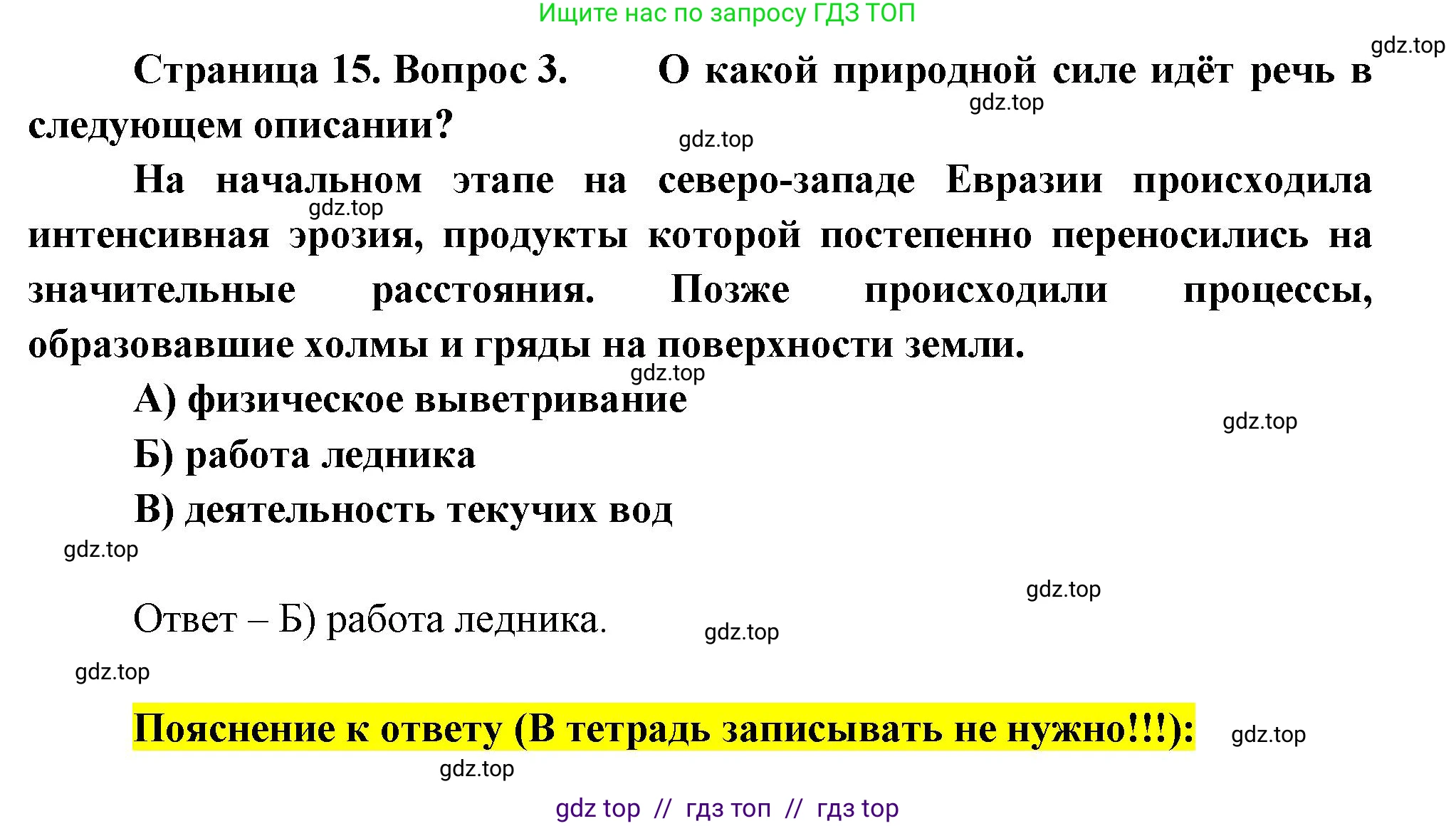 География, 8 класс Проверочные работы, авторы: Бондарева Мария Владимировна, Шидловский Игорь Михайлович, издательство Просвещение, Москва, 2023, жёлтого цвета, страница 15, номер 3, Решение 2