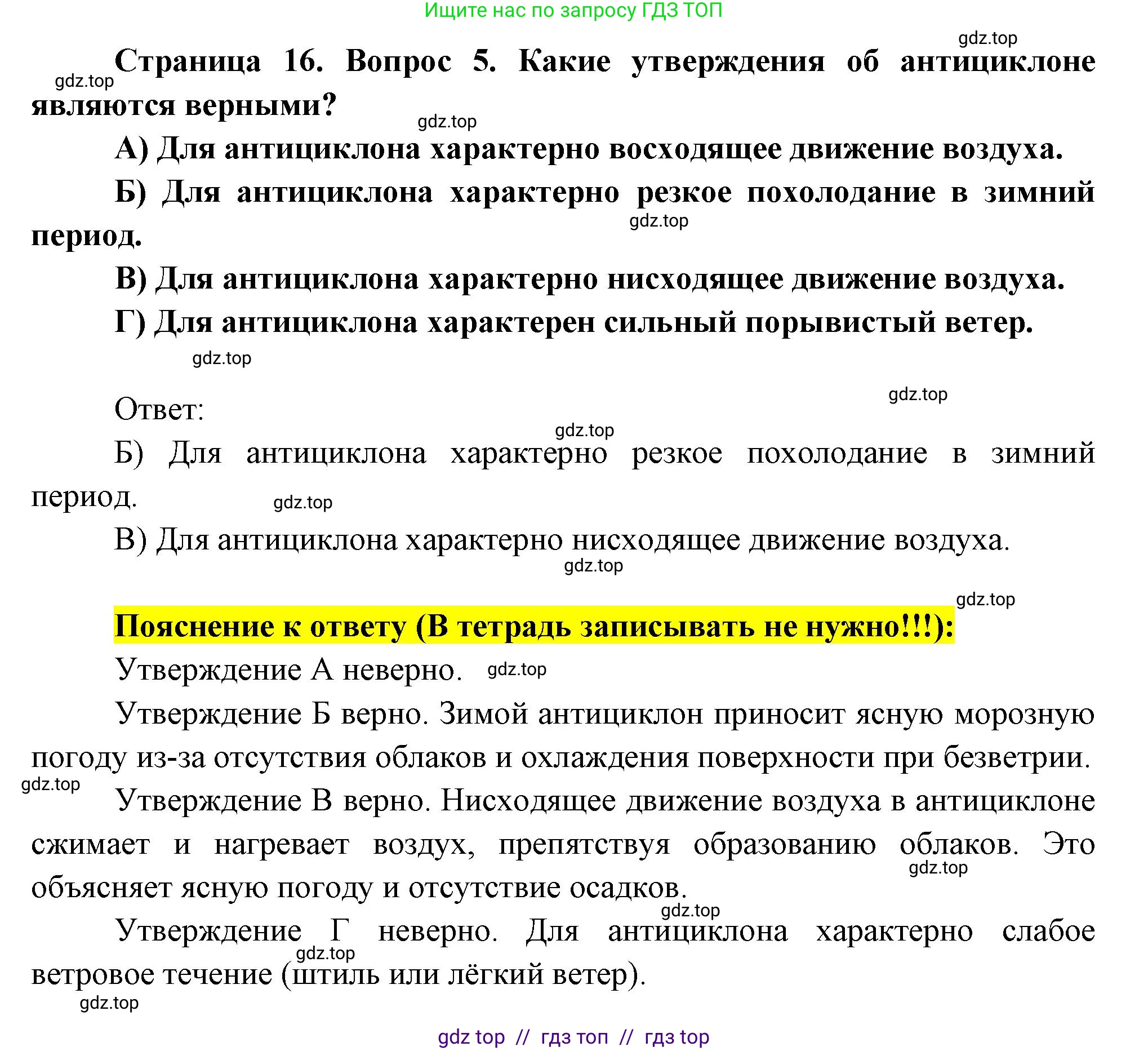География, 8 класс Проверочные работы, авторы: Бондарева Мария Владимировна, Шидловский Игорь Михайлович, издательство Просвещение, Москва, 2023, жёлтого цвета, страница 16, номер 5, Решение 2