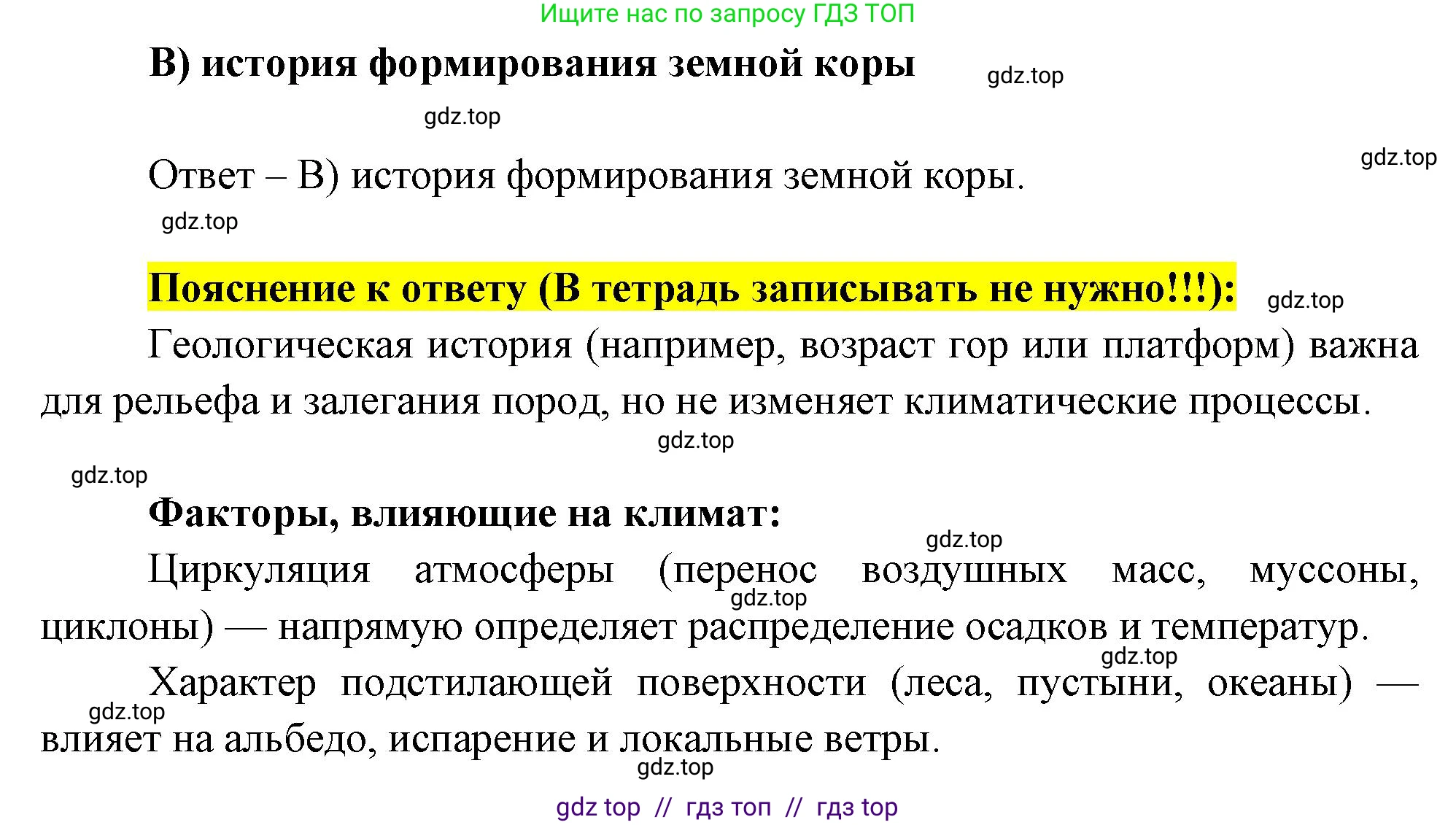 География, 8 класс Проверочные работы, авторы: Бондарева Мария Владимировна, Шидловский Игорь Михайлович, издательство Просвещение, Москва, 2023, жёлтого цвета, страница 16, номер 6, Решение 2 (продолжение 2)