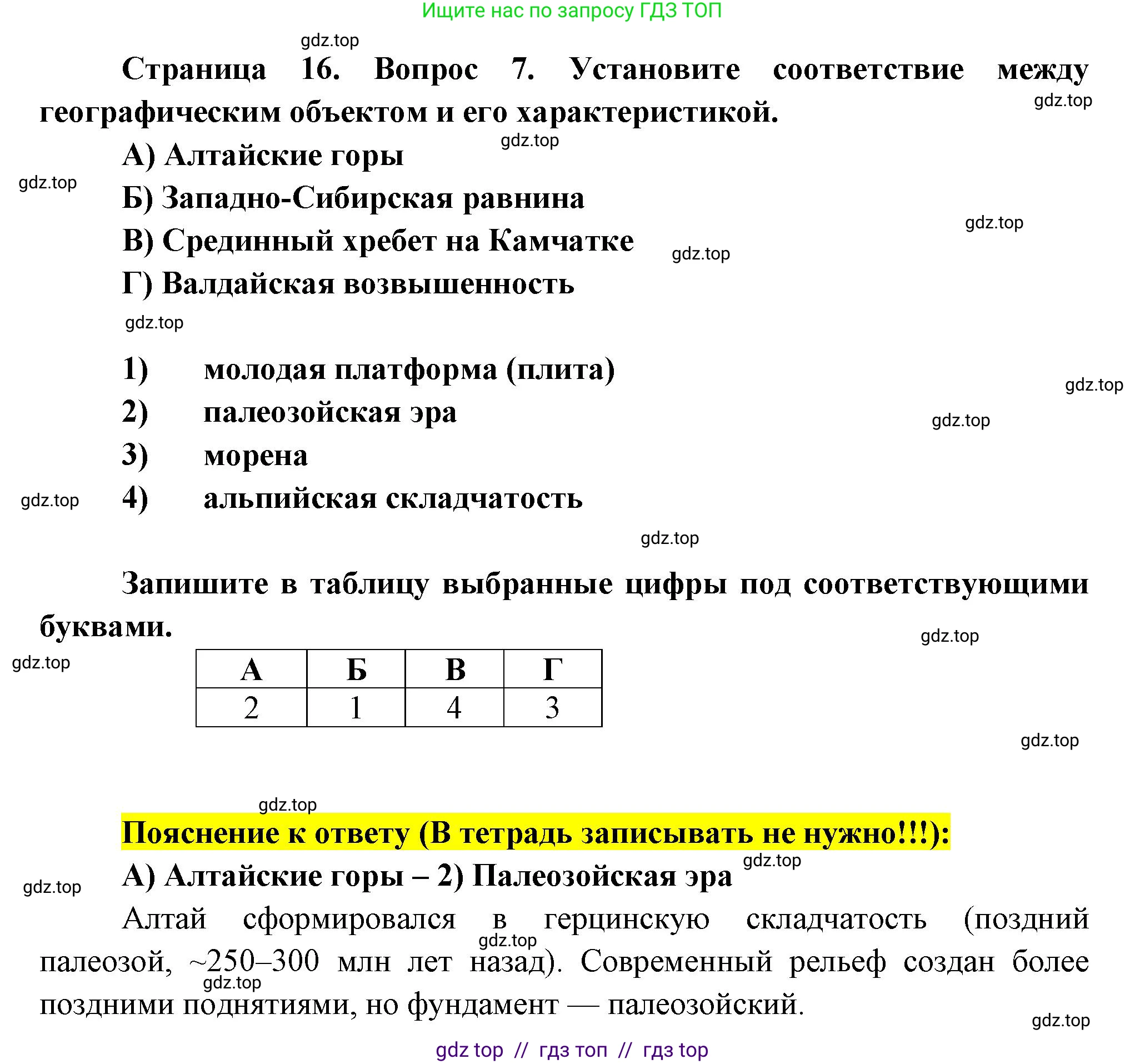 География, 8 класс Проверочные работы, авторы: Бондарева Мария Владимировна, Шидловский Игорь Михайлович, издательство Просвещение, Москва, 2023, жёлтого цвета, страница 16, номер 7, Решение 2