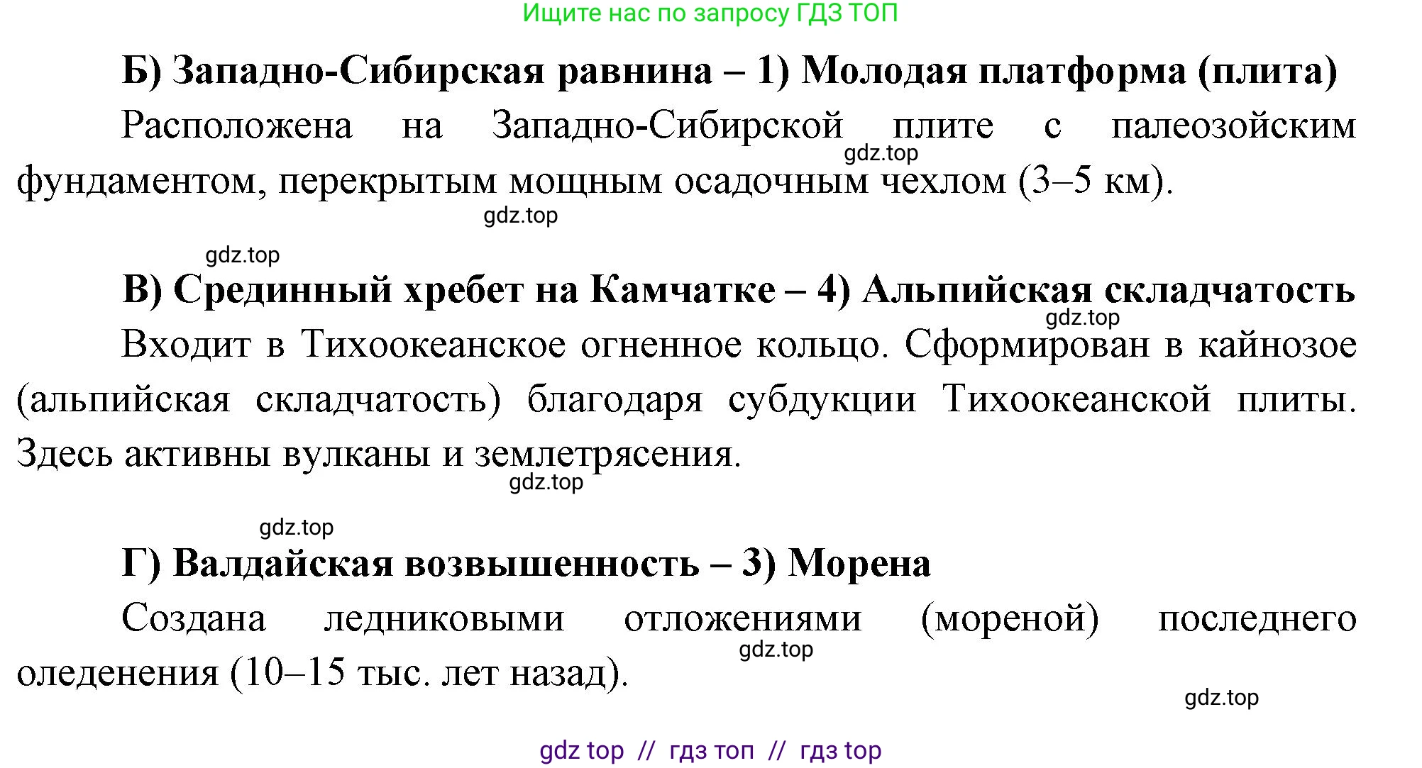 География, 8 класс Проверочные работы, авторы: Бондарева Мария Владимировна, Шидловский Игорь Михайлович, издательство Просвещение, Москва, 2023, жёлтого цвета, страница 16, номер 7, Решение 2 (продолжение 2)