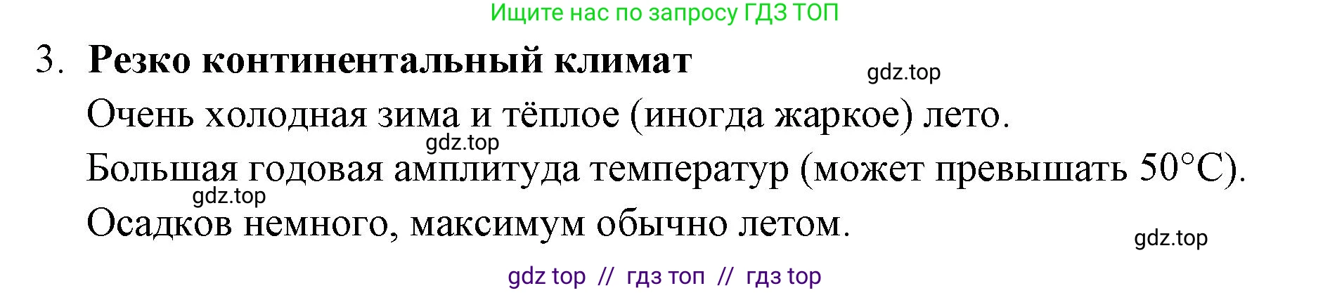 География, 8 класс Проверочные работы, авторы: Бондарева Мария Владимировна, Шидловский Игорь Михайлович, издательство Просвещение, Москва, 2023, жёлтого цвета, страница 16, номер 9, Решение 2 (продолжение 2)