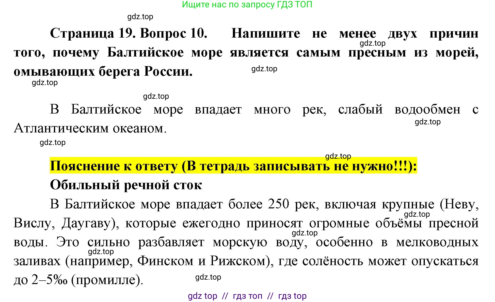 География, 8 класс Проверочные работы, авторы: Бондарева Мария Владимировна, Шидловский Игорь Михайлович, издательство Просвещение, Москва, 2023, жёлтого цвета, страница 19, номер 10, Решение 2
