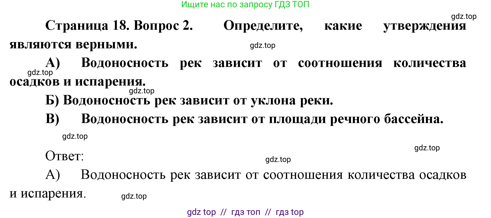 География, 8 класс Проверочные работы, авторы: Бондарева Мария Владимировна, Шидловский Игорь Михайлович, издательство Просвещение, Москва, 2023, жёлтого цвета, страница 18, номер 2, Решение 2