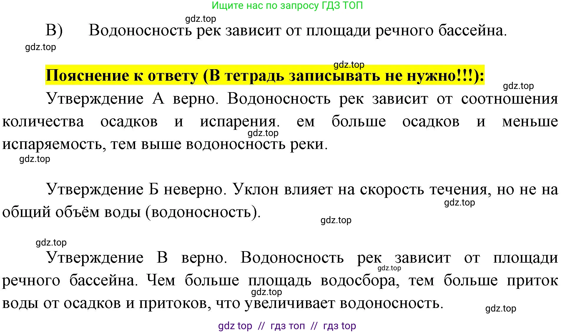 География, 8 класс Проверочные работы, авторы: Бондарева Мария Владимировна, Шидловский Игорь Михайлович, издательство Просвещение, Москва, 2023, жёлтого цвета, страница 18, номер 2, Решение 2 (продолжение 2)