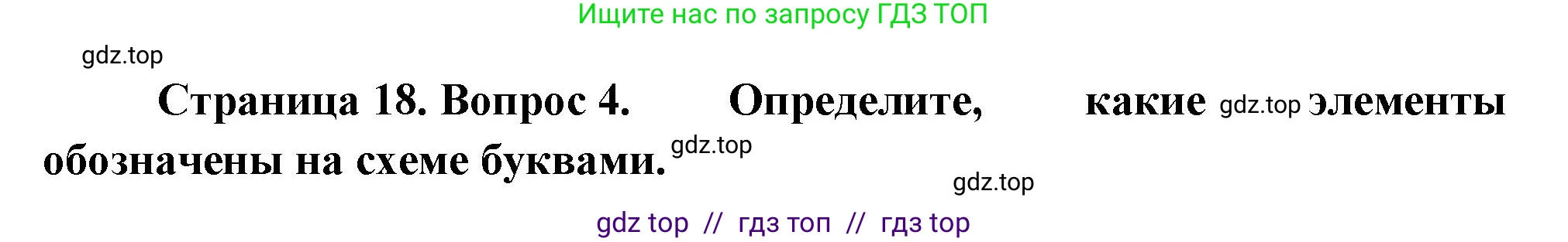 География, 8 класс Проверочные работы, авторы: Бондарева Мария Владимировна, Шидловский Игорь Михайлович, издательство Просвещение, Москва, 2023, жёлтого цвета, страница 18, номер 4, Решение 2