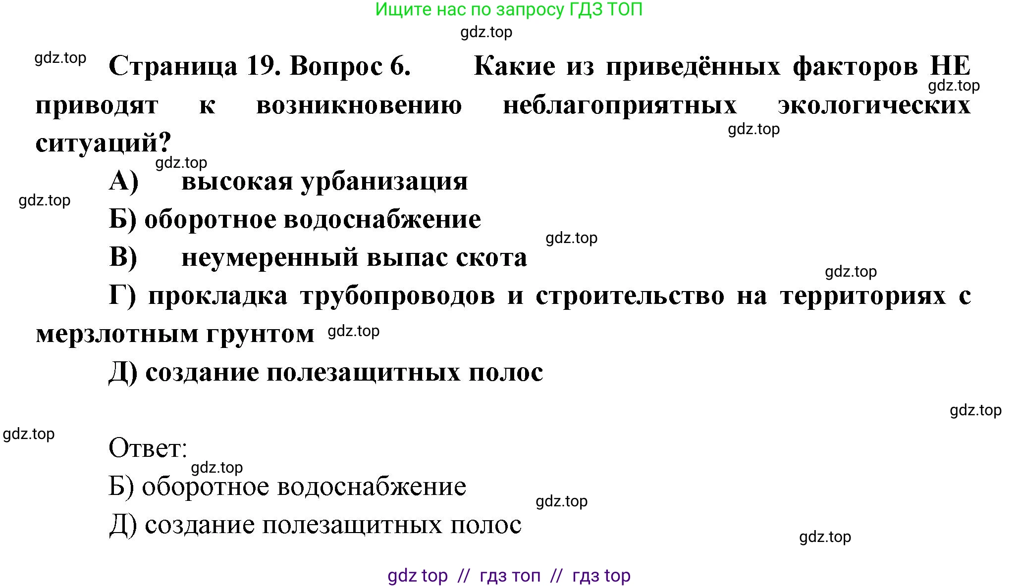 География, 8 класс Проверочные работы, авторы: Бондарева Мария Владимировна, Шидловский Игорь Михайлович, издательство Просвещение, Москва, 2023, жёлтого цвета, страница 19, номер 6, Решение 2