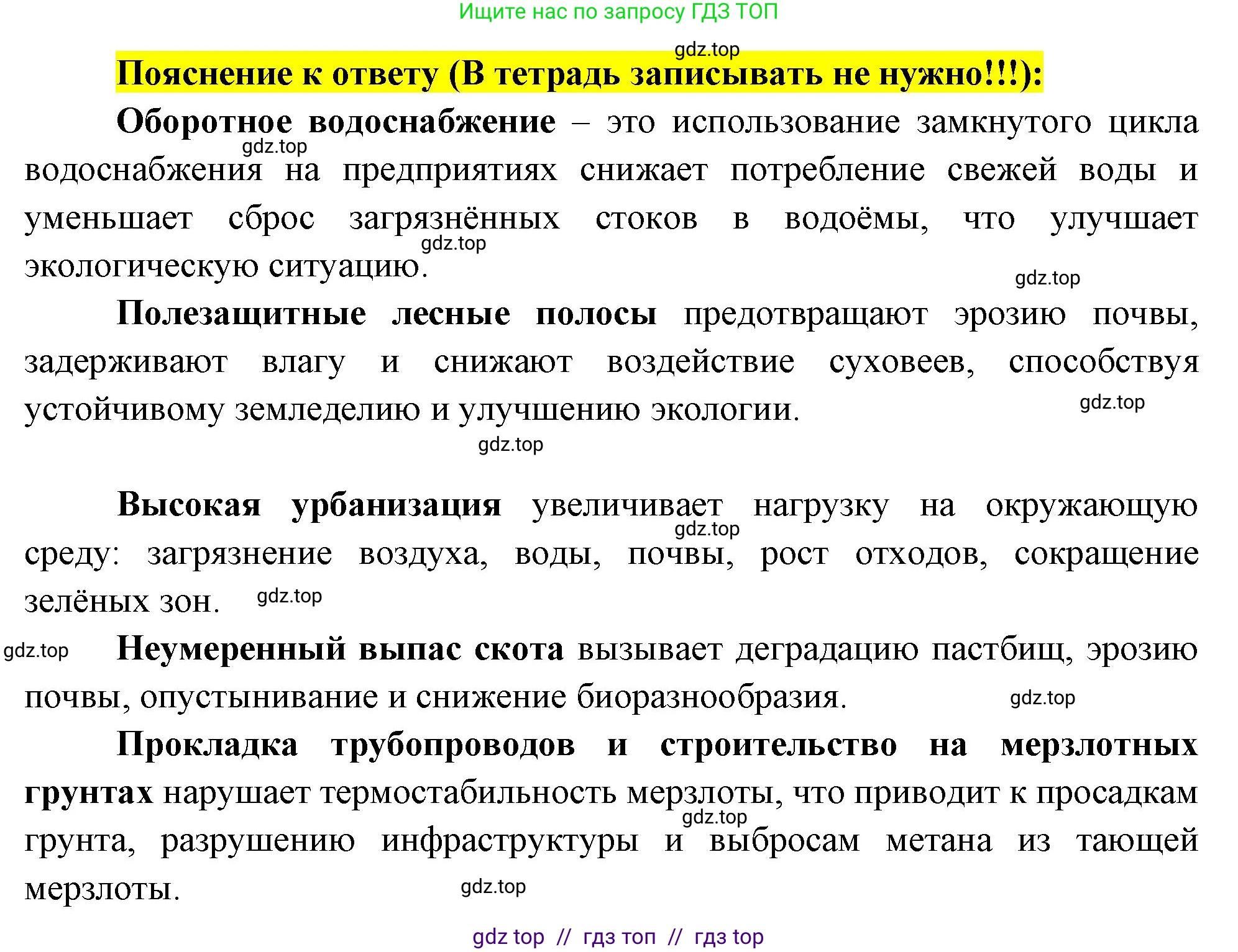 География, 8 класс Проверочные работы, авторы: Бондарева Мария Владимировна, Шидловский Игорь Михайлович, издательство Просвещение, Москва, 2023, жёлтого цвета, страница 19, номер 6, Решение 2 (продолжение 2)