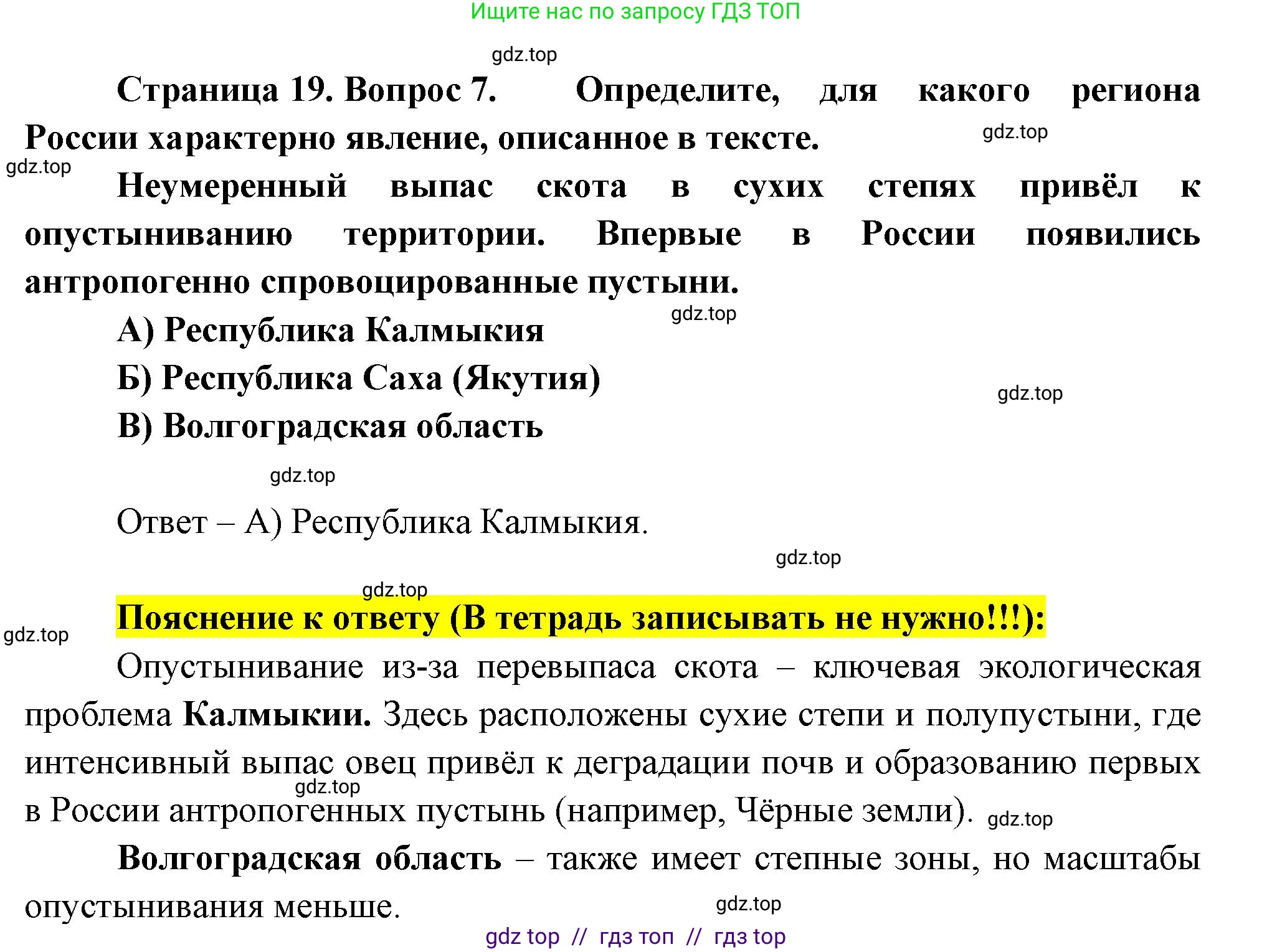 География, 8 класс Проверочные работы, авторы: Бондарева Мария Владимировна, Шидловский Игорь Михайлович, издательство Просвещение, Москва, 2023, жёлтого цвета, страница 19, номер 7, Решение 2