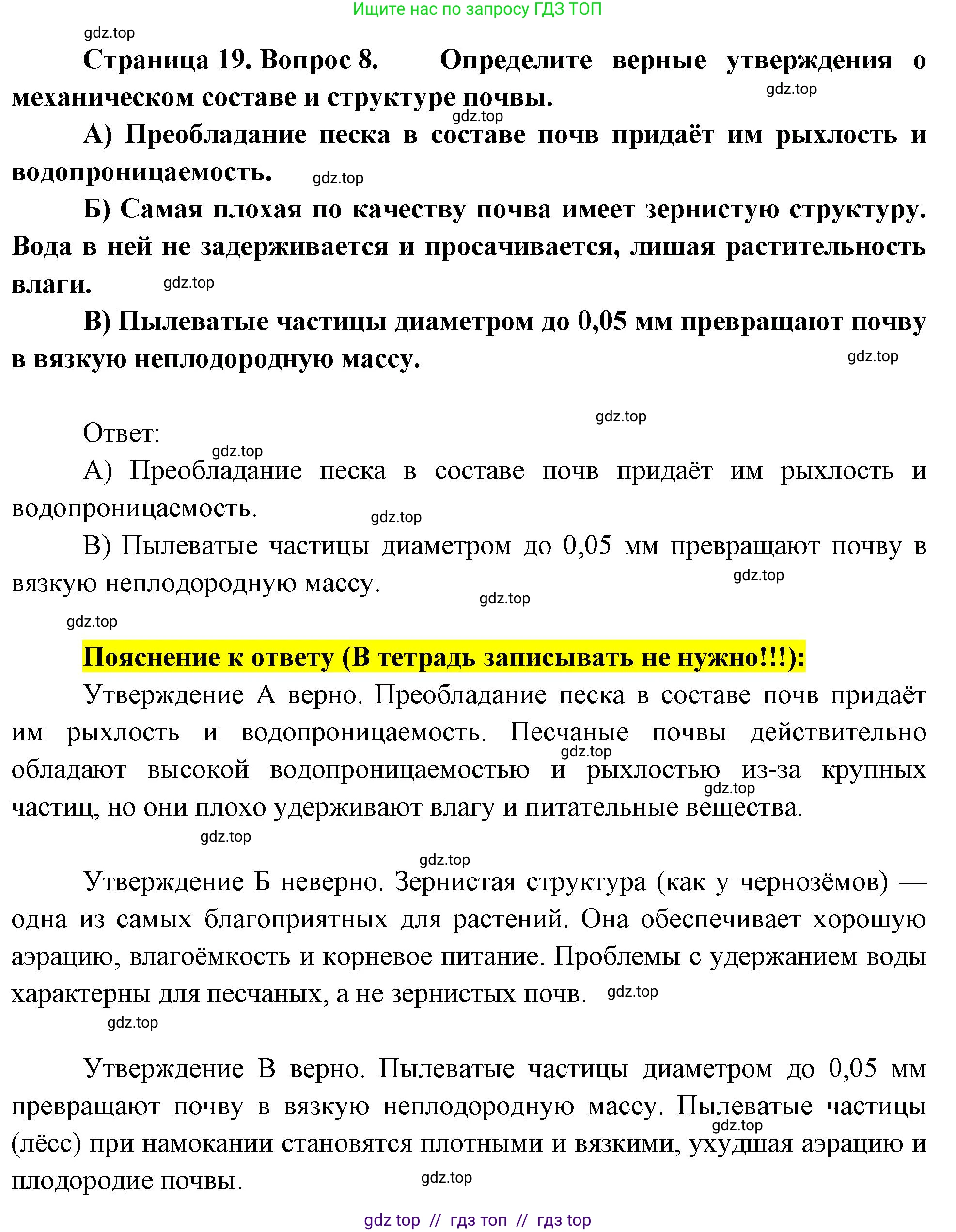 География, 8 класс Проверочные работы, авторы: Бондарева Мария Владимировна, Шидловский Игорь Михайлович, издательство Просвещение, Москва, 2023, жёлтого цвета, страница 19, номер 8, Решение 2
