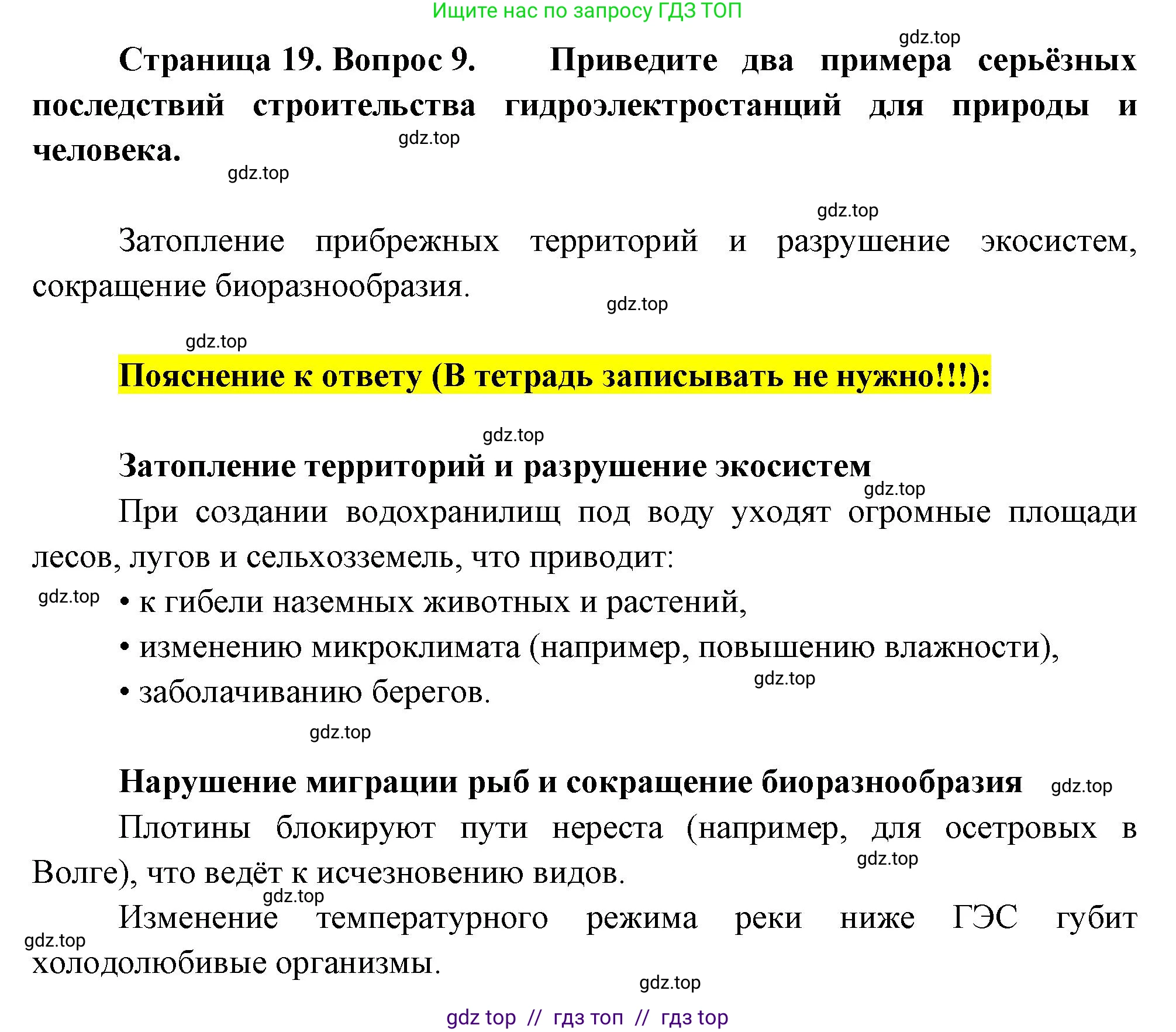 География, 8 класс Проверочные работы, авторы: Бондарева Мария Владимировна, Шидловский Игорь Михайлович, издательство Просвещение, Москва, 2023, жёлтого цвета, страница 19, номер 9, Решение 2