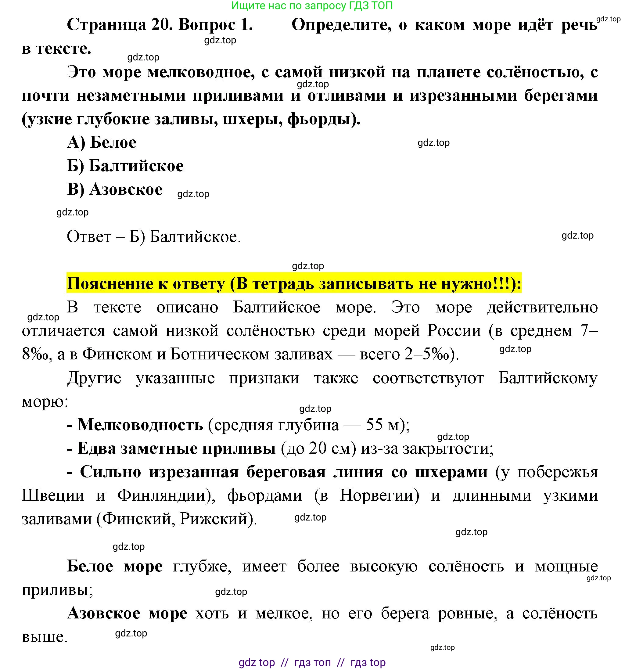 География, 8 класс Проверочные работы, авторы: Бондарева Мария Владимировна, Шидловский Игорь Михайлович, издательство Просвещение, Москва, 2023, жёлтого цвета, страница 20, номер 1, Решение 2