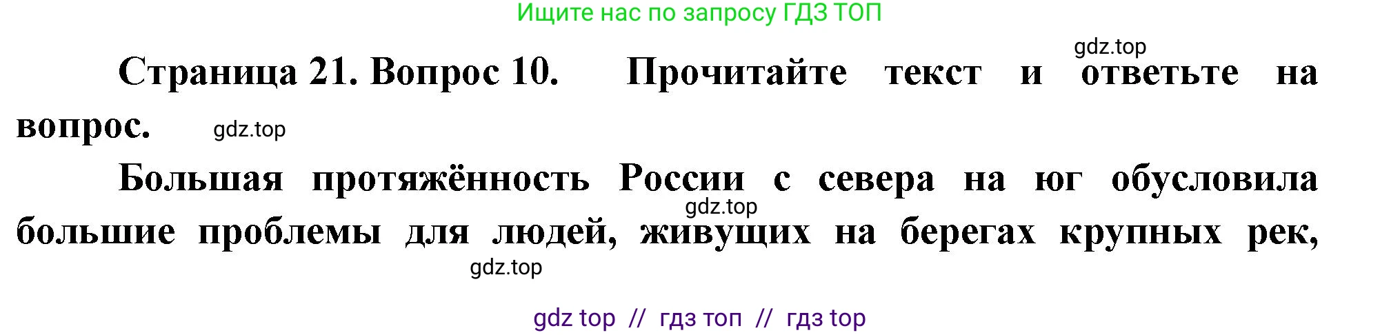 География, 8 класс Проверочные работы, авторы: Бондарева Мария Владимировна, Шидловский Игорь Михайлович, издательство Просвещение, Москва, 2023, жёлтого цвета, страница 21, номер 10, Решение 2