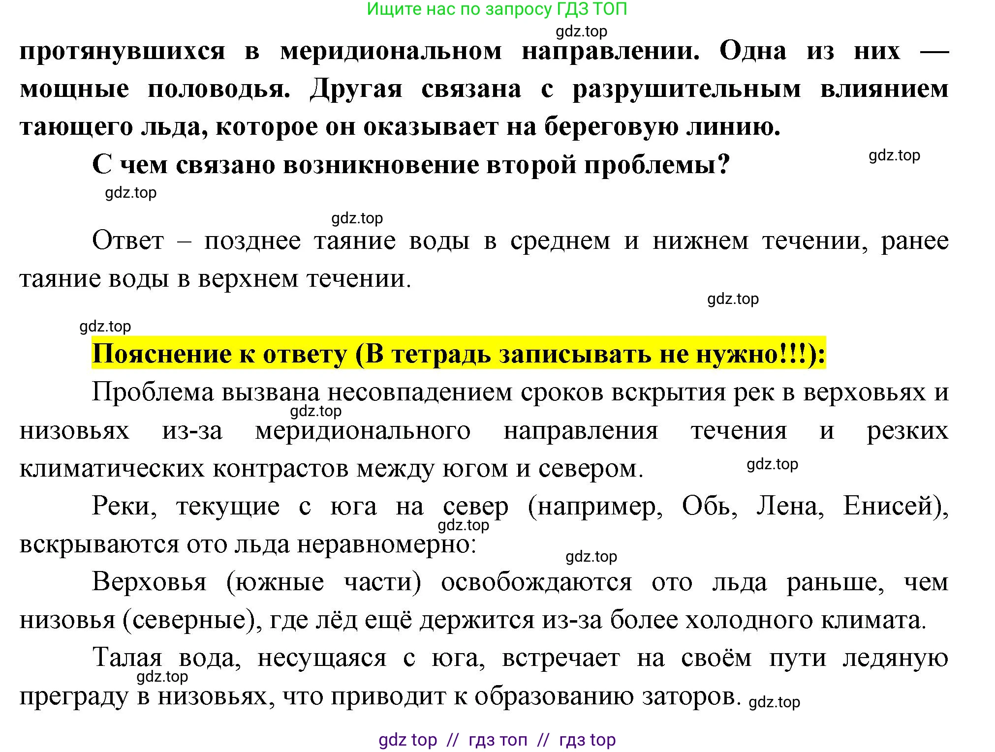 География, 8 класс Проверочные работы, авторы: Бондарева Мария Владимировна, Шидловский Игорь Михайлович, издательство Просвещение, Москва, 2023, жёлтого цвета, страница 21, номер 10, Решение 2 (продолжение 2)