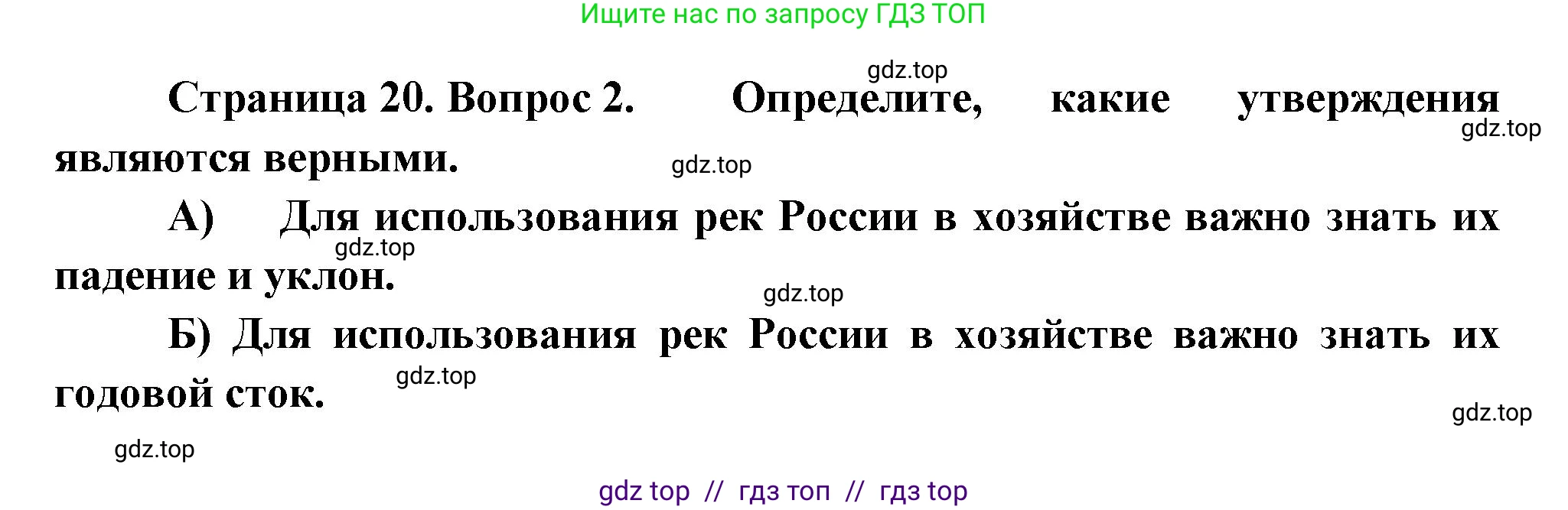 География, 8 класс Проверочные работы, авторы: Бондарева Мария Владимировна, Шидловский Игорь Михайлович, издательство Просвещение, Москва, 2023, жёлтого цвета, страница 20, номер 2, Решение 2