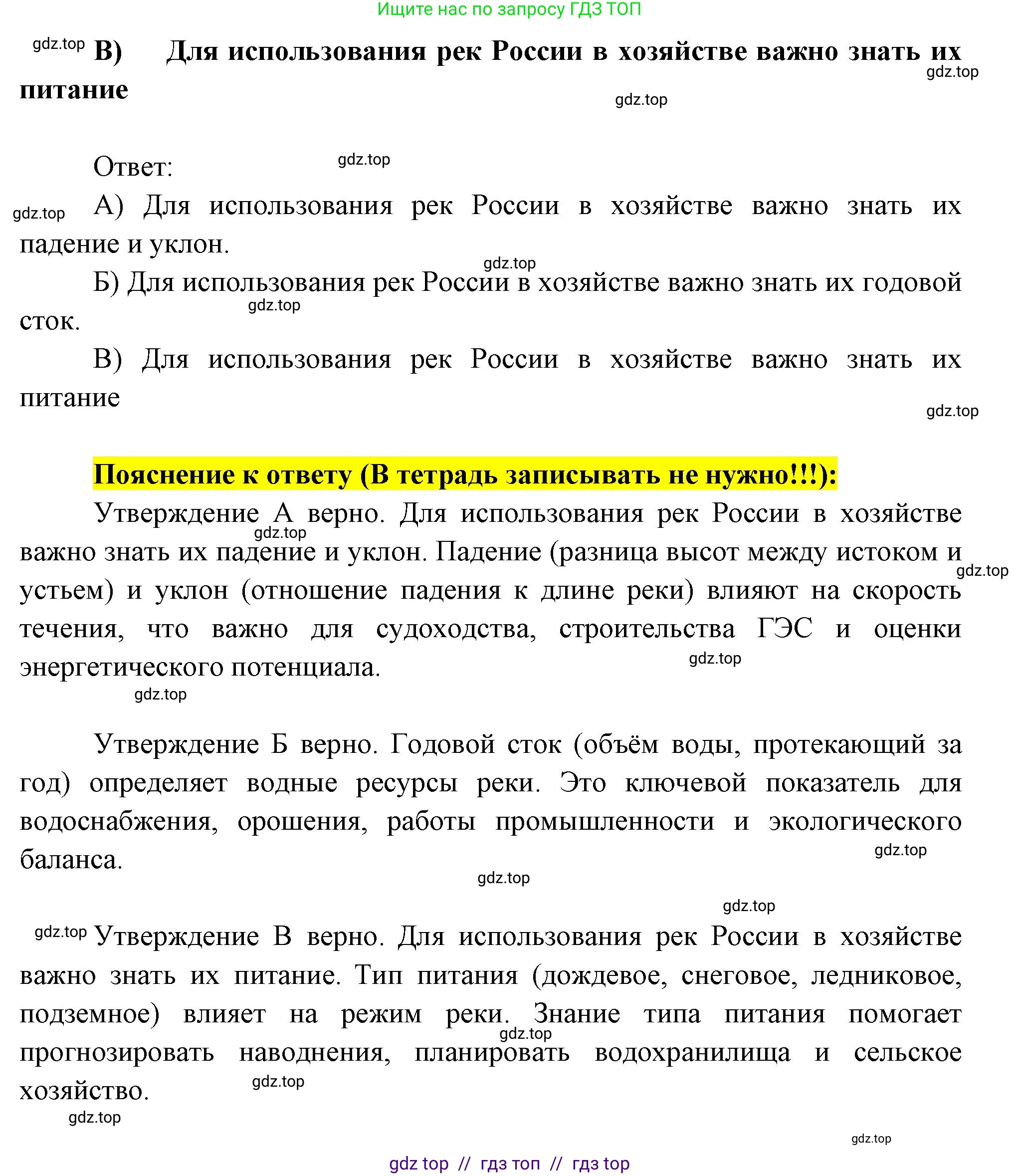 География, 8 класс Проверочные работы, авторы: Бондарева Мария Владимировна, Шидловский Игорь Михайлович, издательство Просвещение, Москва, 2023, жёлтого цвета, страница 20, номер 2, Решение 2 (продолжение 2)