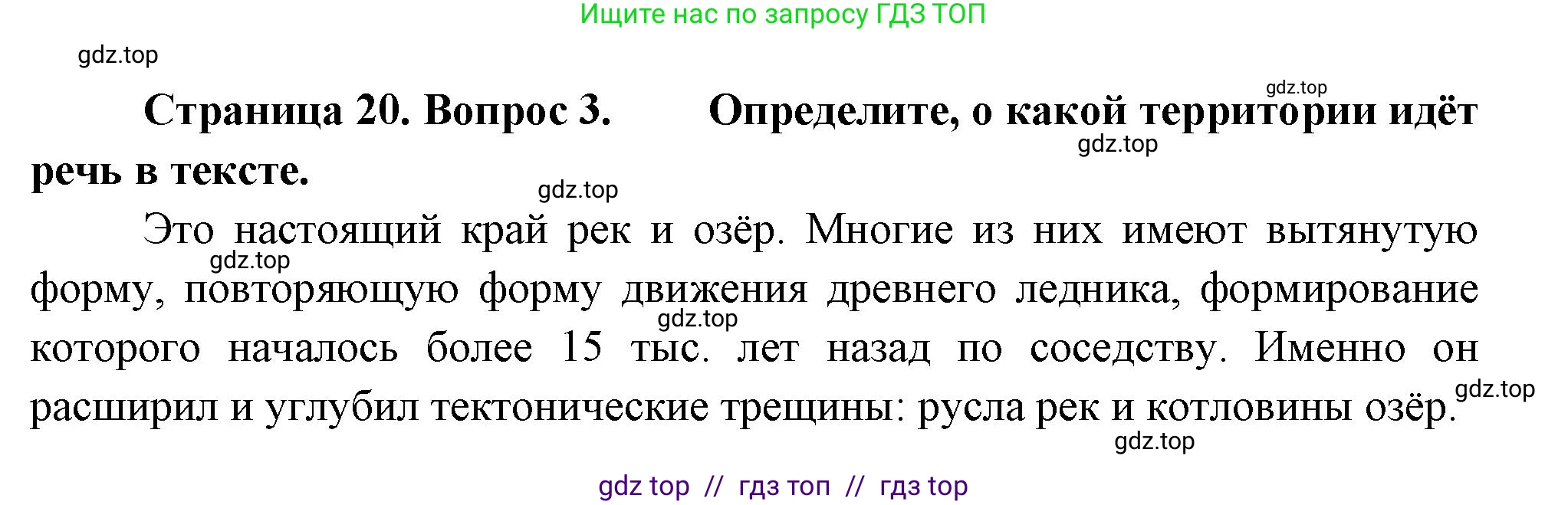 География, 8 класс Проверочные работы, авторы: Бондарева Мария Владимировна, Шидловский Игорь Михайлович, издательство Просвещение, Москва, 2023, жёлтого цвета, страница 20, номер 3, Решение 2