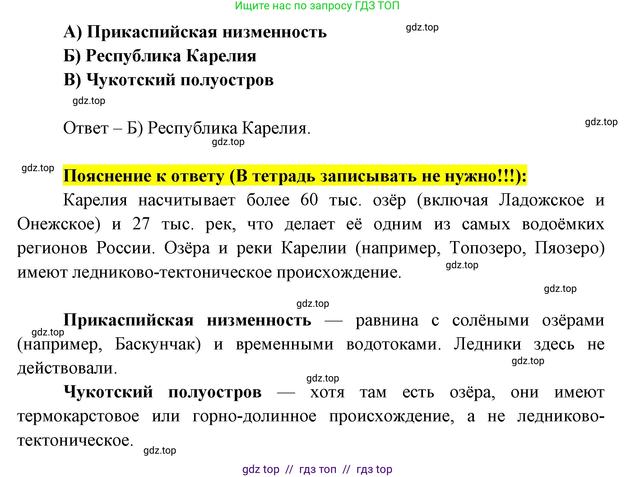 География, 8 класс Проверочные работы, авторы: Бондарева Мария Владимировна, Шидловский Игорь Михайлович, издательство Просвещение, Москва, 2023, жёлтого цвета, страница 20, номер 3, Решение 2 (продолжение 2)