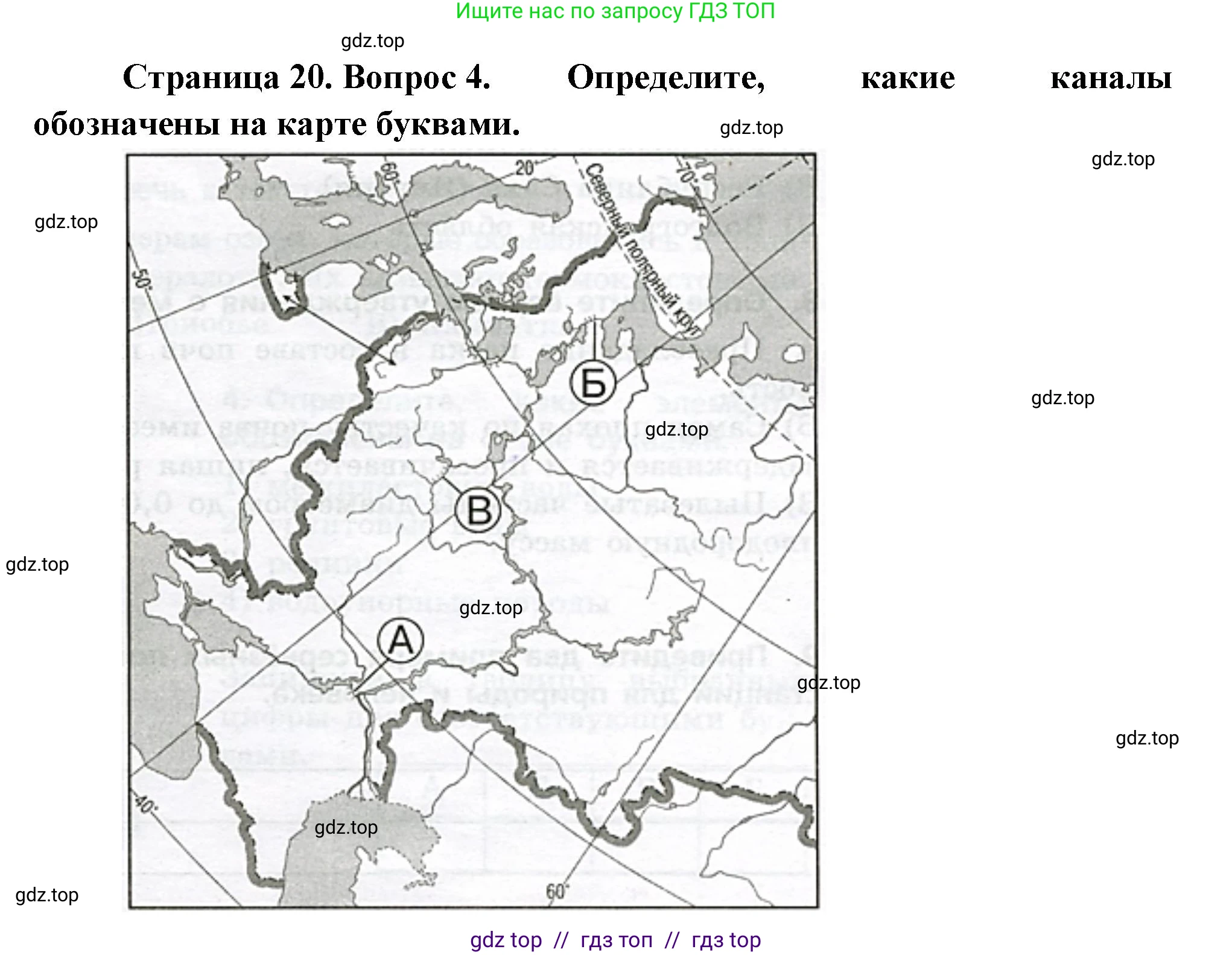 География, 8 класс Проверочные работы, авторы: Бондарева Мария Владимировна, Шидловский Игорь Михайлович, издательство Просвещение, Москва, 2023, жёлтого цвета, страница 20, номер 4, Решение 2