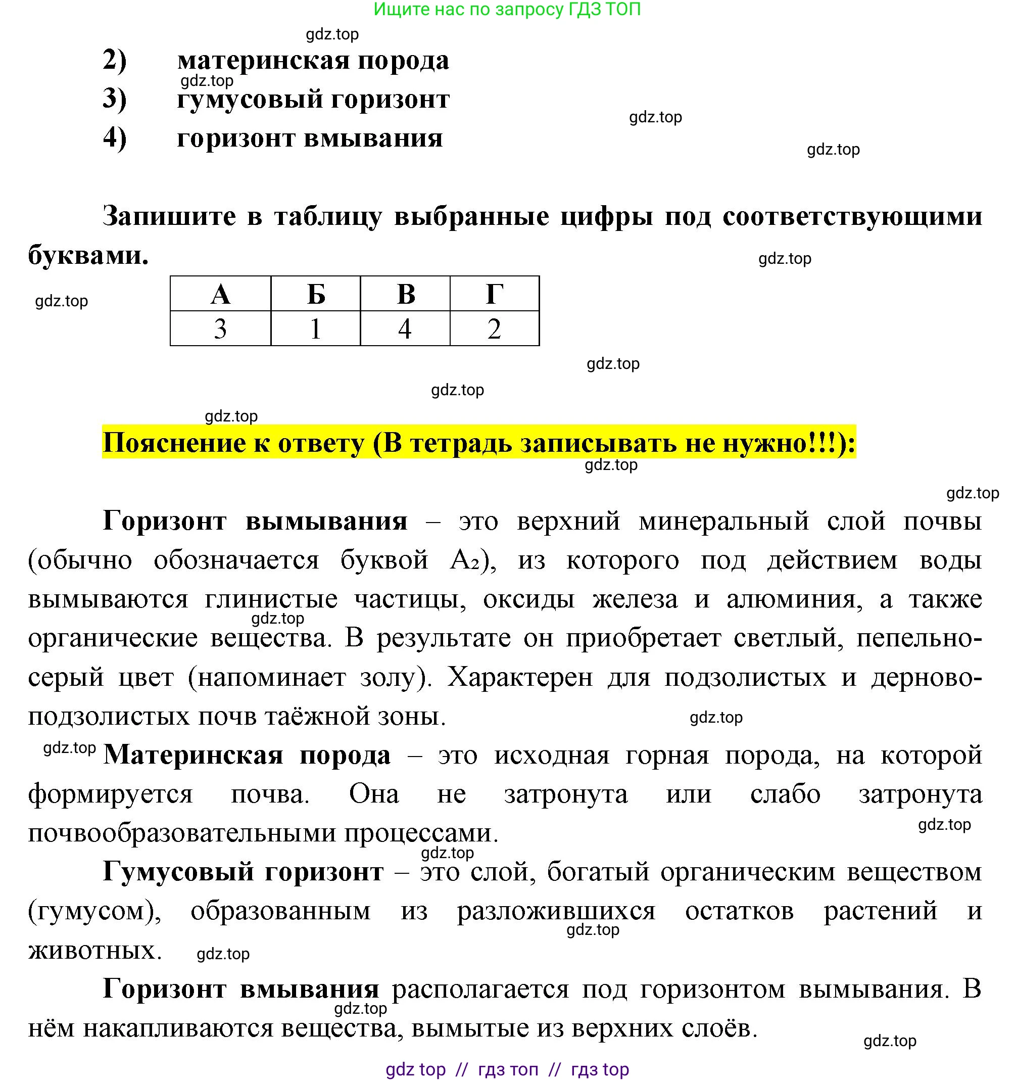 География, 8 класс Проверочные работы, авторы: Бондарева Мария Владимировна, Шидловский Игорь Михайлович, издательство Просвещение, Москва, 2023, жёлтого цвета, страница 20, номер 5, Решение 2 (продолжение 2)