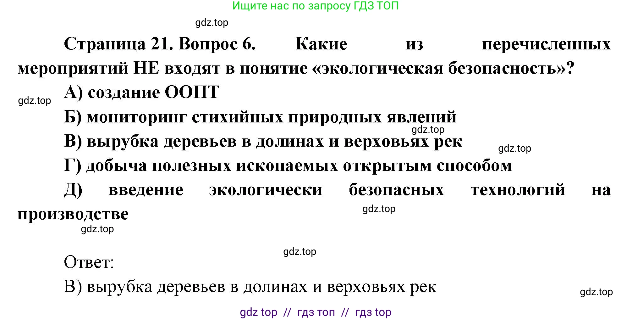 География, 8 класс Проверочные работы, авторы: Бондарева Мария Владимировна, Шидловский Игорь Михайлович, издательство Просвещение, Москва, 2023, жёлтого цвета, страница 21, номер 6, Решение 2