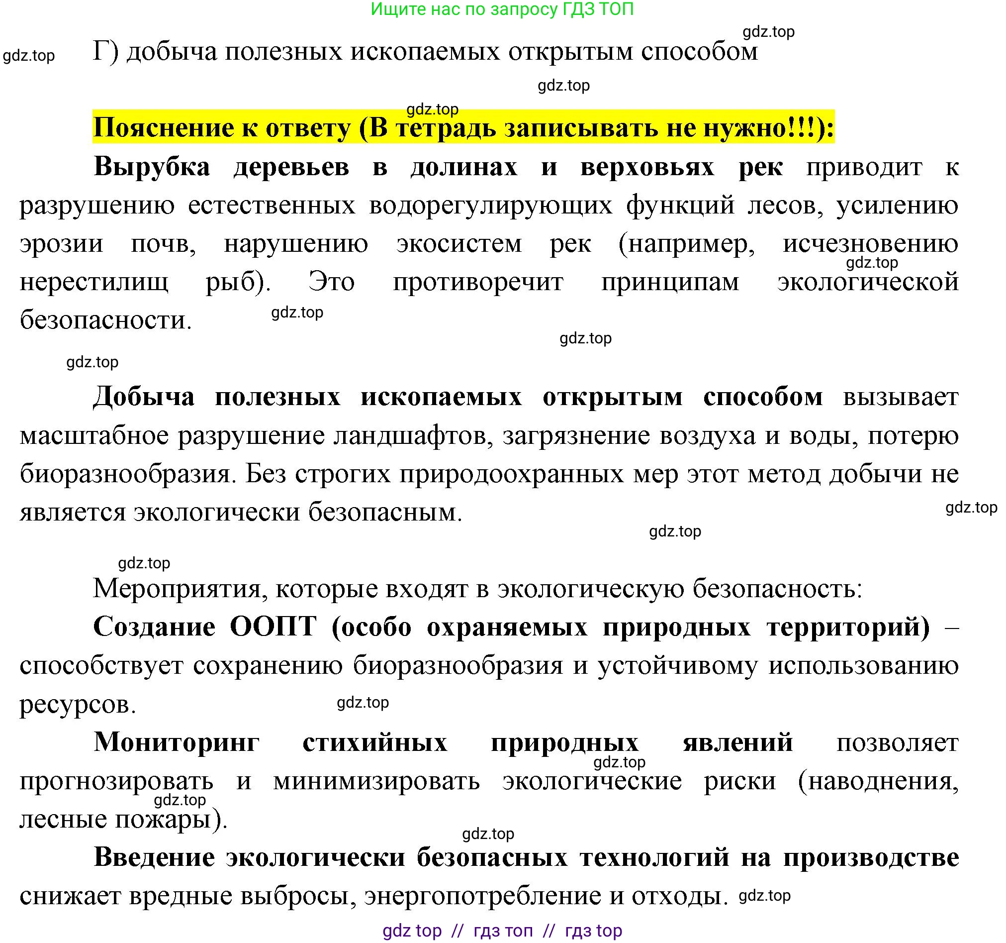 География, 8 класс Проверочные работы, авторы: Бондарева Мария Владимировна, Шидловский Игорь Михайлович, издательство Просвещение, Москва, 2023, жёлтого цвета, страница 21, номер 6, Решение 2 (продолжение 2)