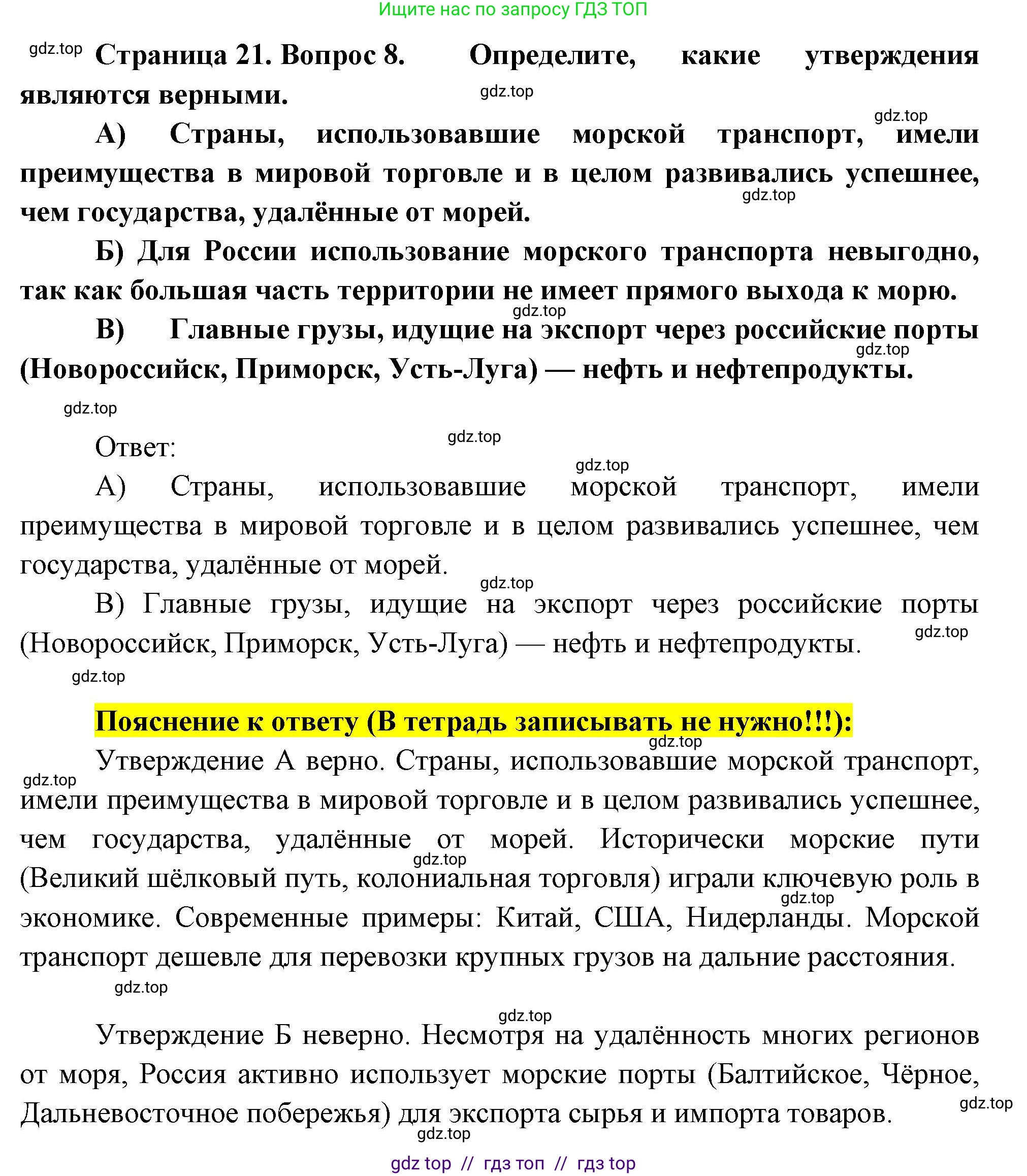 География, 8 класс Проверочные работы, авторы: Бондарева Мария Владимировна, Шидловский Игорь Михайлович, издательство Просвещение, Москва, 2023, жёлтого цвета, страница 21, номер 8, Решение 2