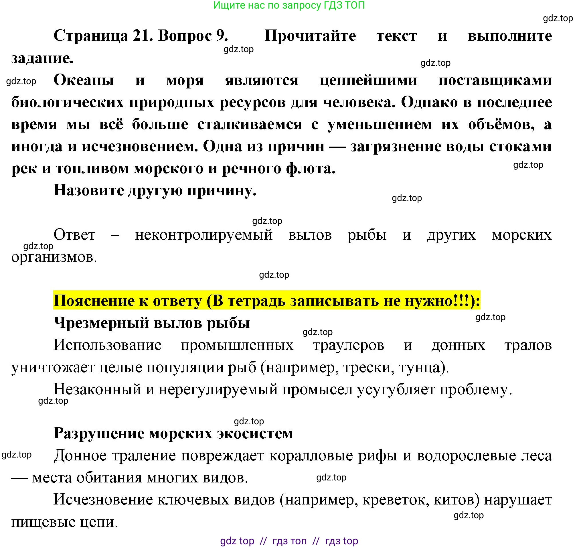 География, 8 класс Проверочные работы, авторы: Бондарева Мария Владимировна, Шидловский Игорь Михайлович, издательство Просвещение, Москва, 2023, жёлтого цвета, страница 21, номер 9, Решение 2