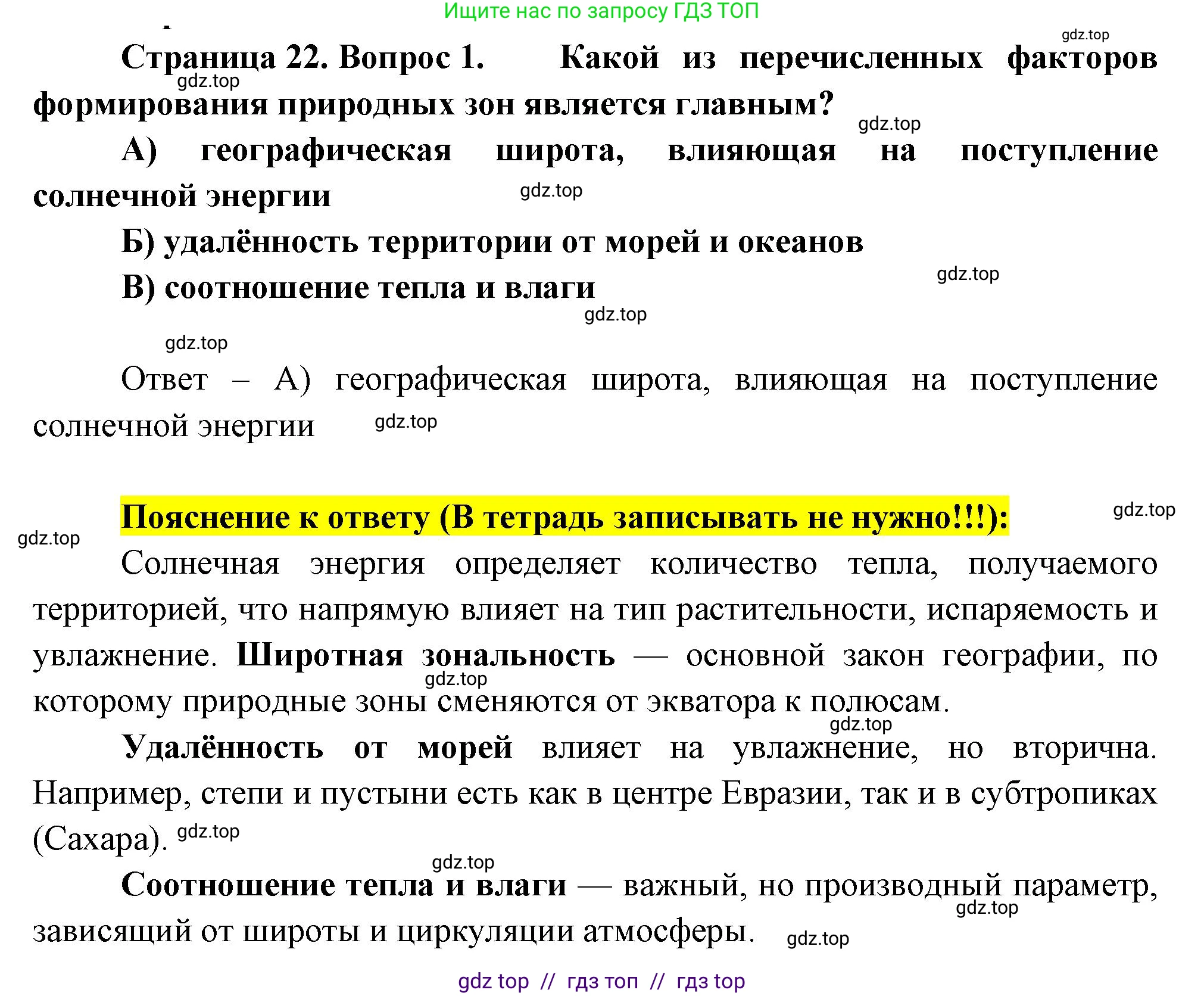 География, 8 класс Проверочные работы, авторы: Бондарева Мария Владимировна, Шидловский Игорь Михайлович, издательство Просвещение, Москва, 2023, жёлтого цвета, страница 22, номер 1, Решение 2