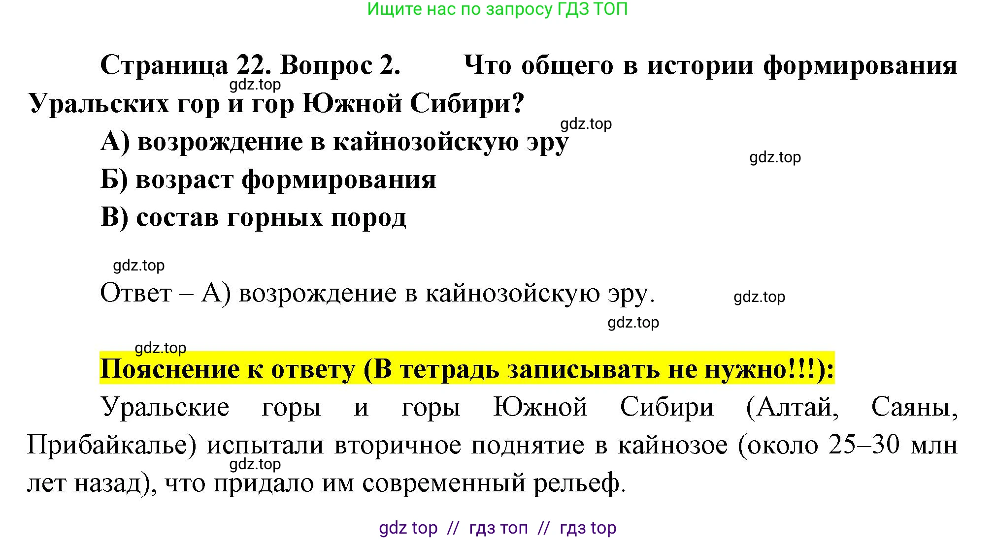 География, 8 класс Проверочные работы, авторы: Бондарева Мария Владимировна, Шидловский Игорь Михайлович, издательство Просвещение, Москва, 2023, жёлтого цвета, страница 22, номер 2, Решение 2