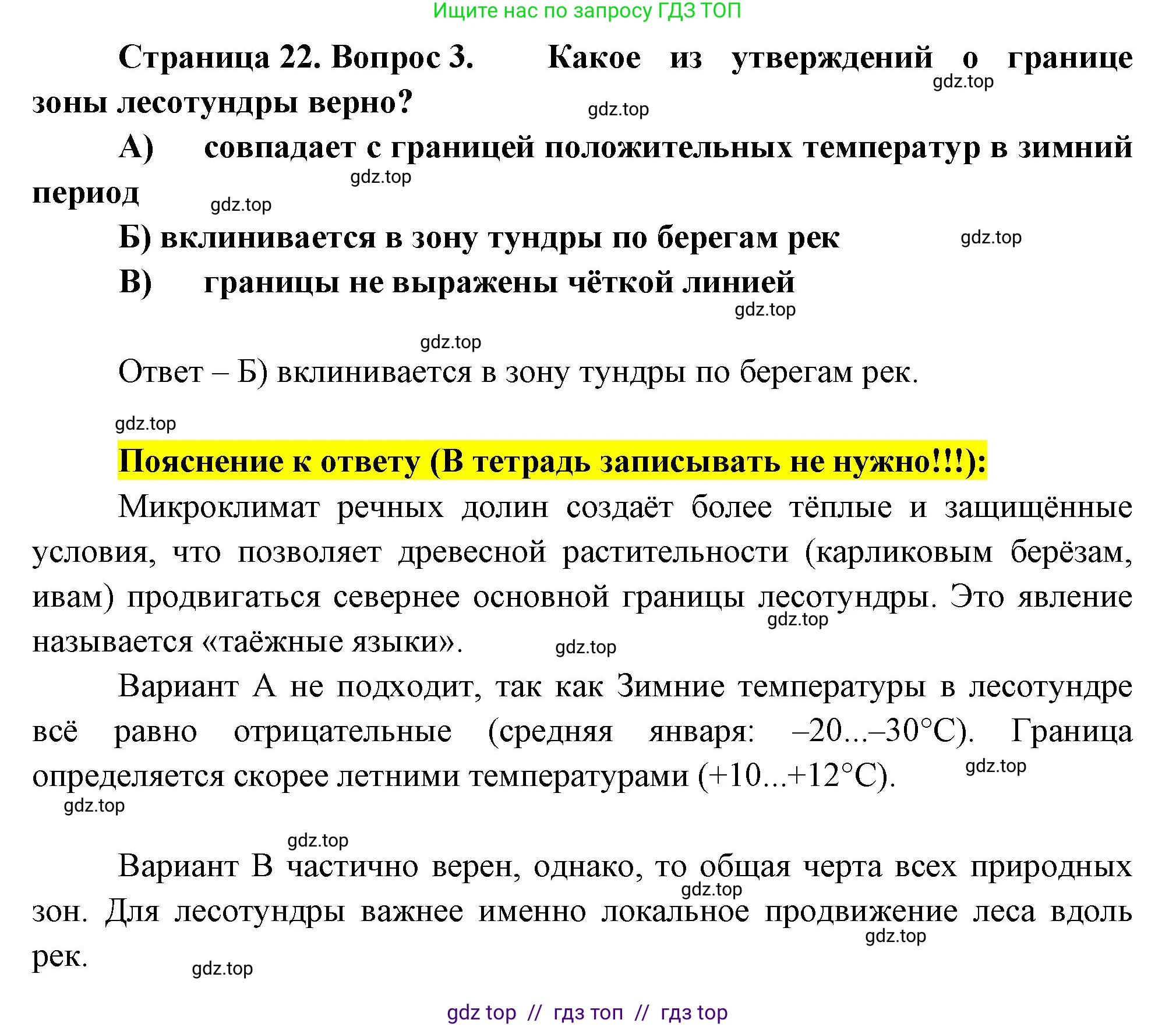 География, 8 класс Проверочные работы, авторы: Бондарева Мария Владимировна, Шидловский Игорь Михайлович, издательство Просвещение, Москва, 2023, жёлтого цвета, страница 22, номер 3, Решение 2