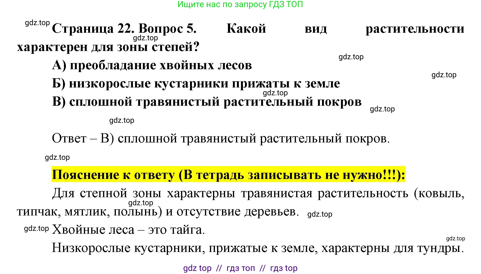 География, 8 класс Проверочные работы, авторы: Бондарева Мария Владимировна, Шидловский Игорь Михайлович, издательство Просвещение, Москва, 2023, жёлтого цвета, страница 22, номер 5, Решение 2